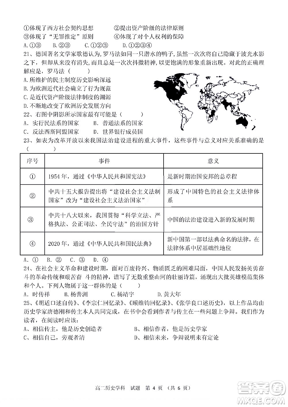 2022學(xué)年第一學(xué)期浙江省精誠聯(lián)盟10月聯(lián)考高二年級歷史學(xué)科試題及答案