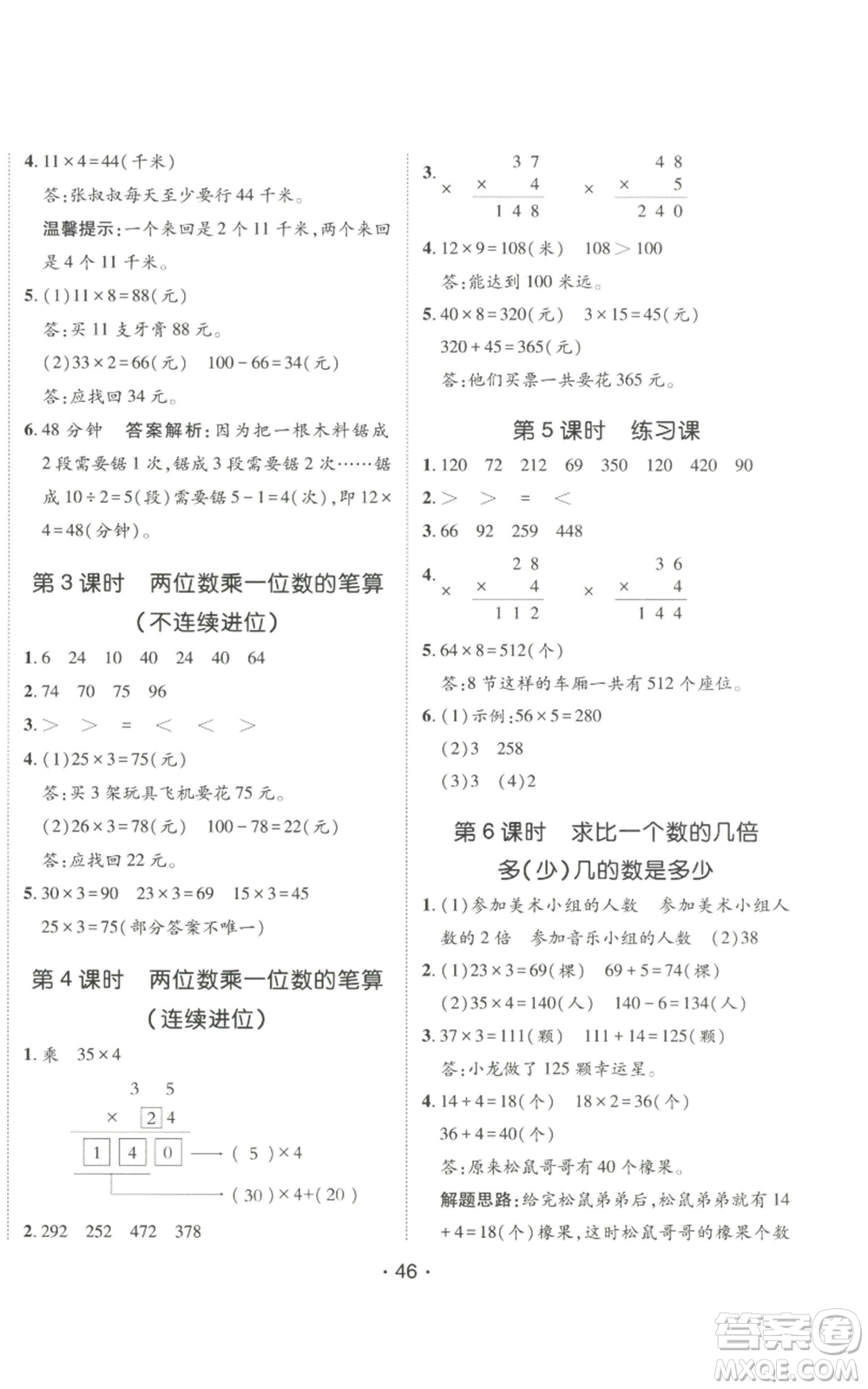 新疆青少年出版社2022同行課課100分過(guò)關(guān)作業(yè)三年級(jí)上冊(cè)數(shù)學(xué)青島版參考答案