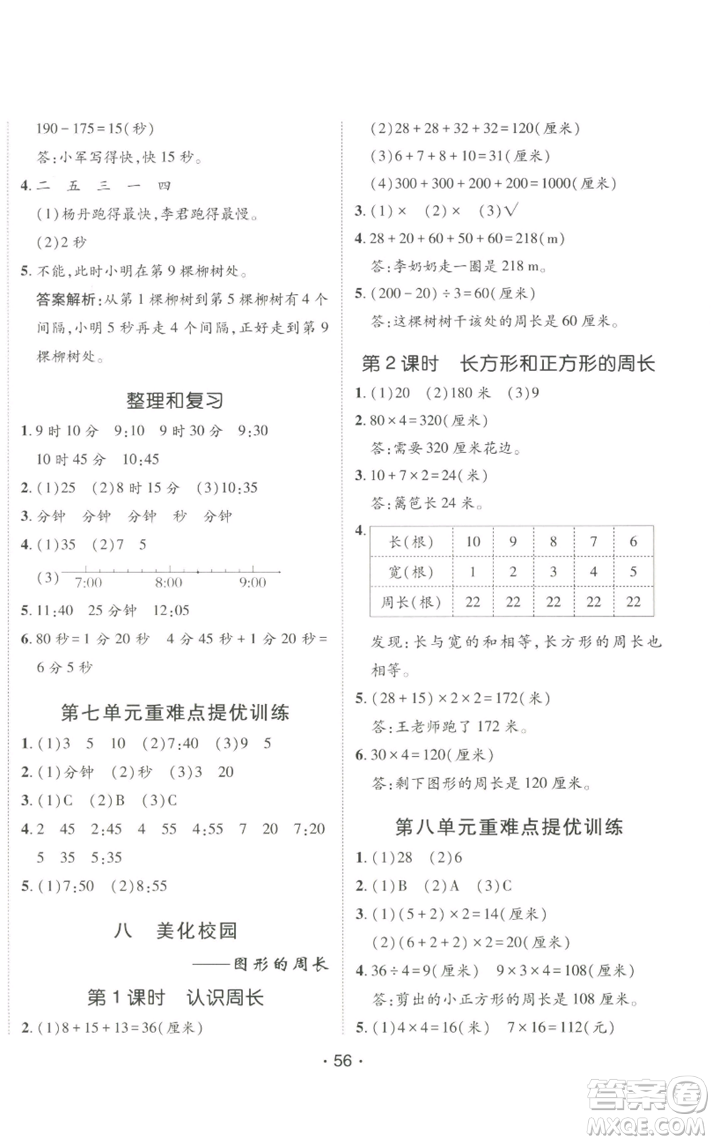 新疆青少年出版社2022同行課課100分過(guò)關(guān)作業(yè)三年級(jí)上冊(cè)數(shù)學(xué)青島版參考答案