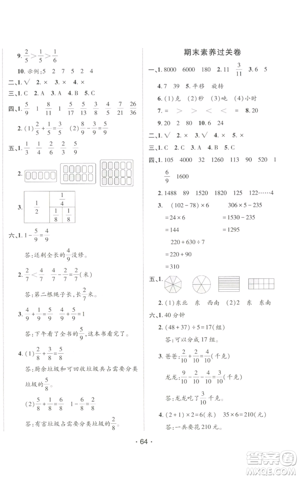 新疆青少年出版社2022同行課課100分過(guò)關(guān)作業(yè)三年級(jí)上冊(cè)數(shù)學(xué)青島版參考答案