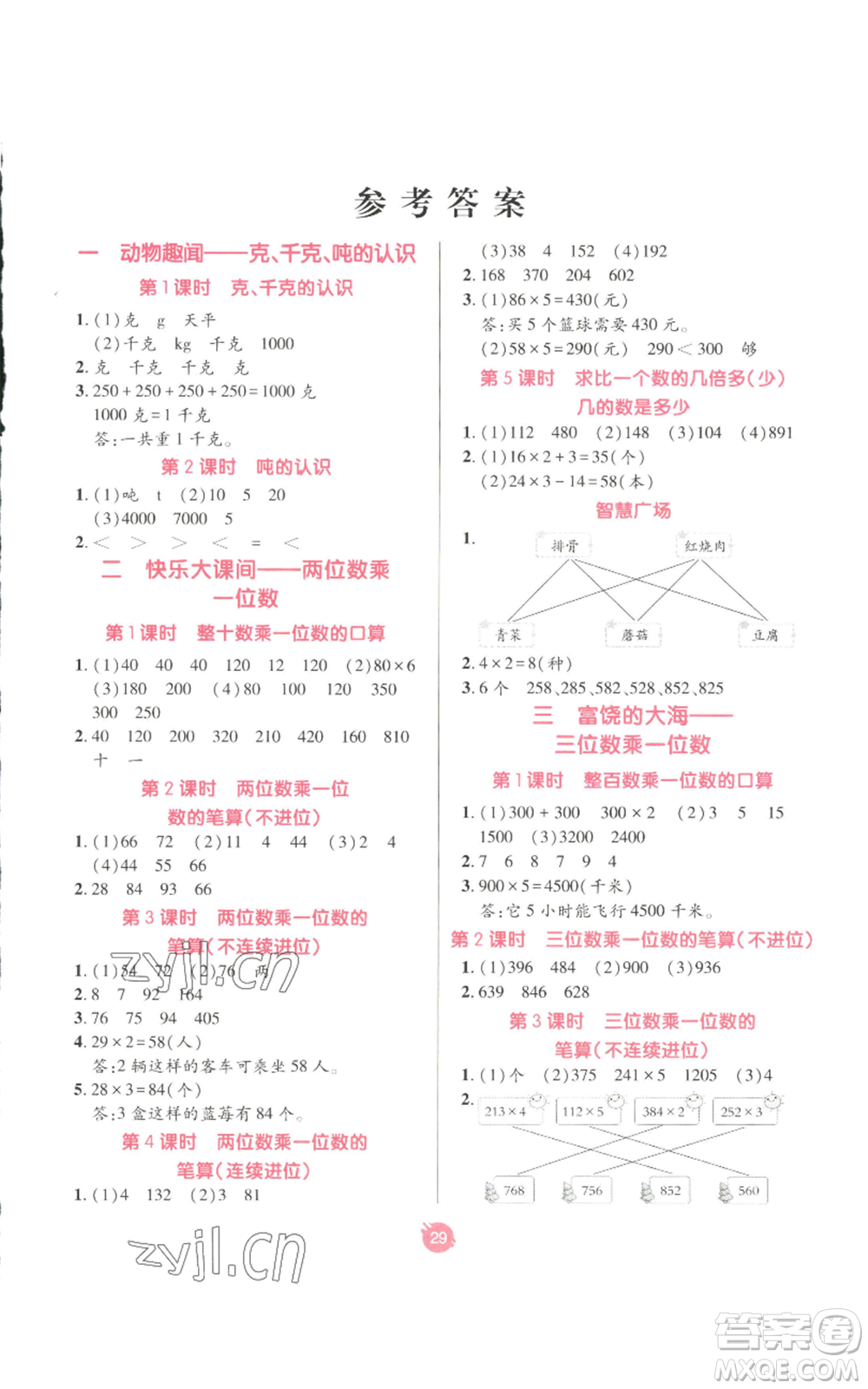 新疆青少年出版社2022同行課課100分過(guò)關(guān)作業(yè)三年級(jí)上冊(cè)數(shù)學(xué)青島版參考答案