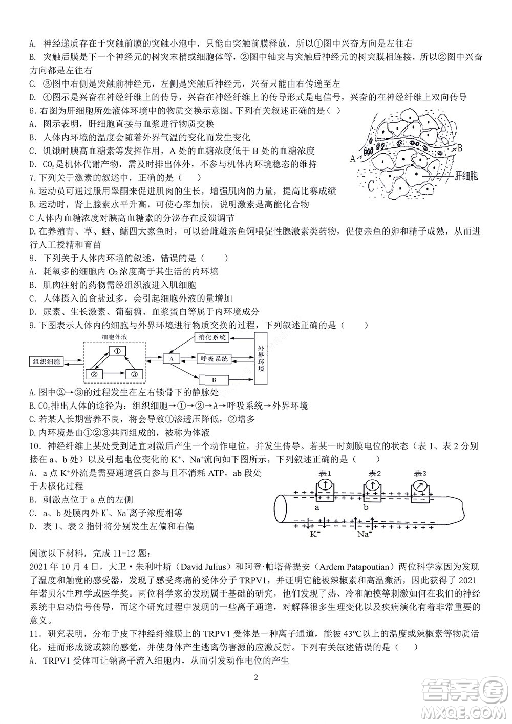 2022學年第一學期浙江省精誠聯(lián)盟10月聯(lián)考高二年級生物學科試題及答案