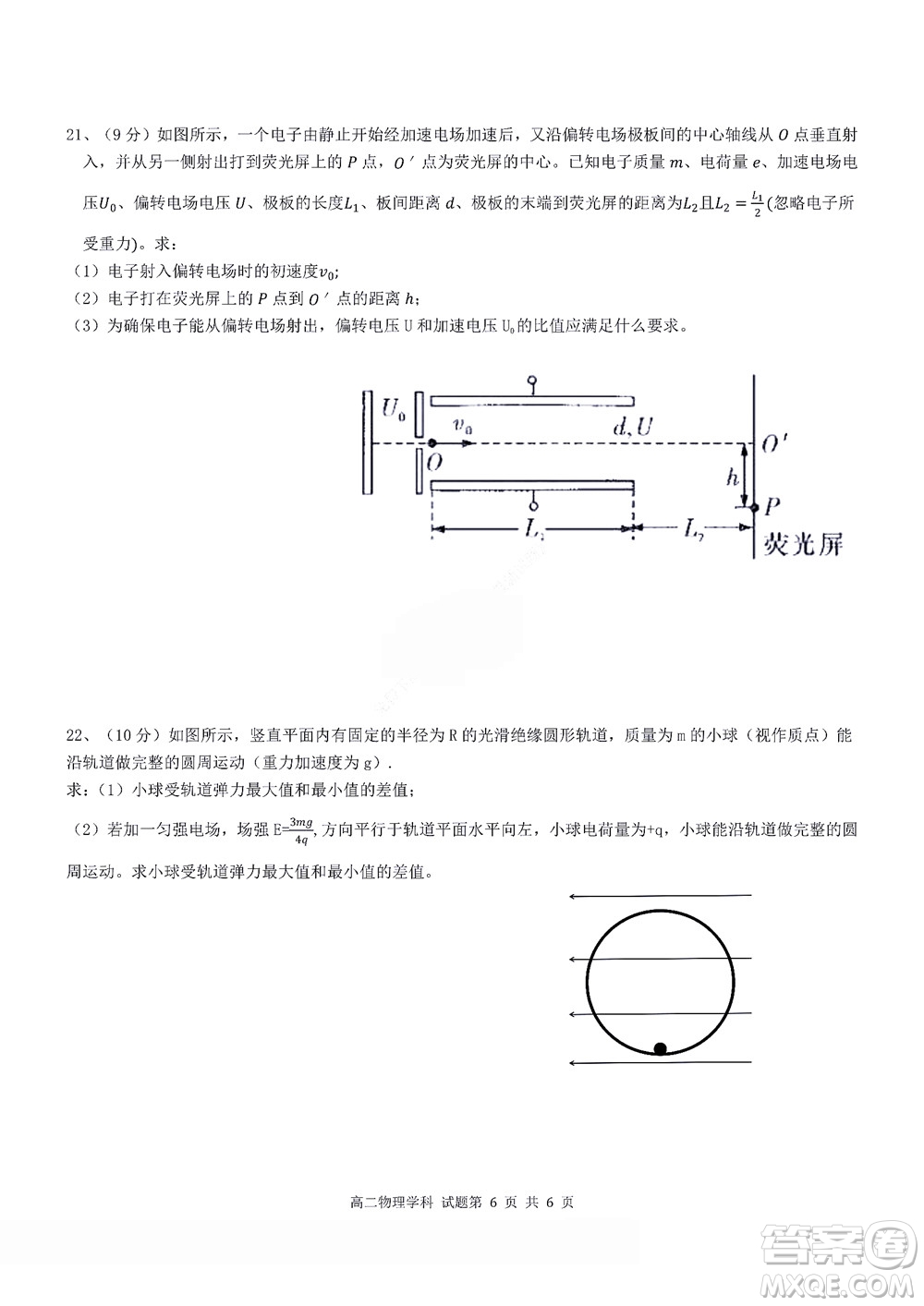 2022學(xué)年第一學(xué)期浙江省精誠聯(lián)盟10月聯(lián)考高二年級物理學(xué)科試題及答案