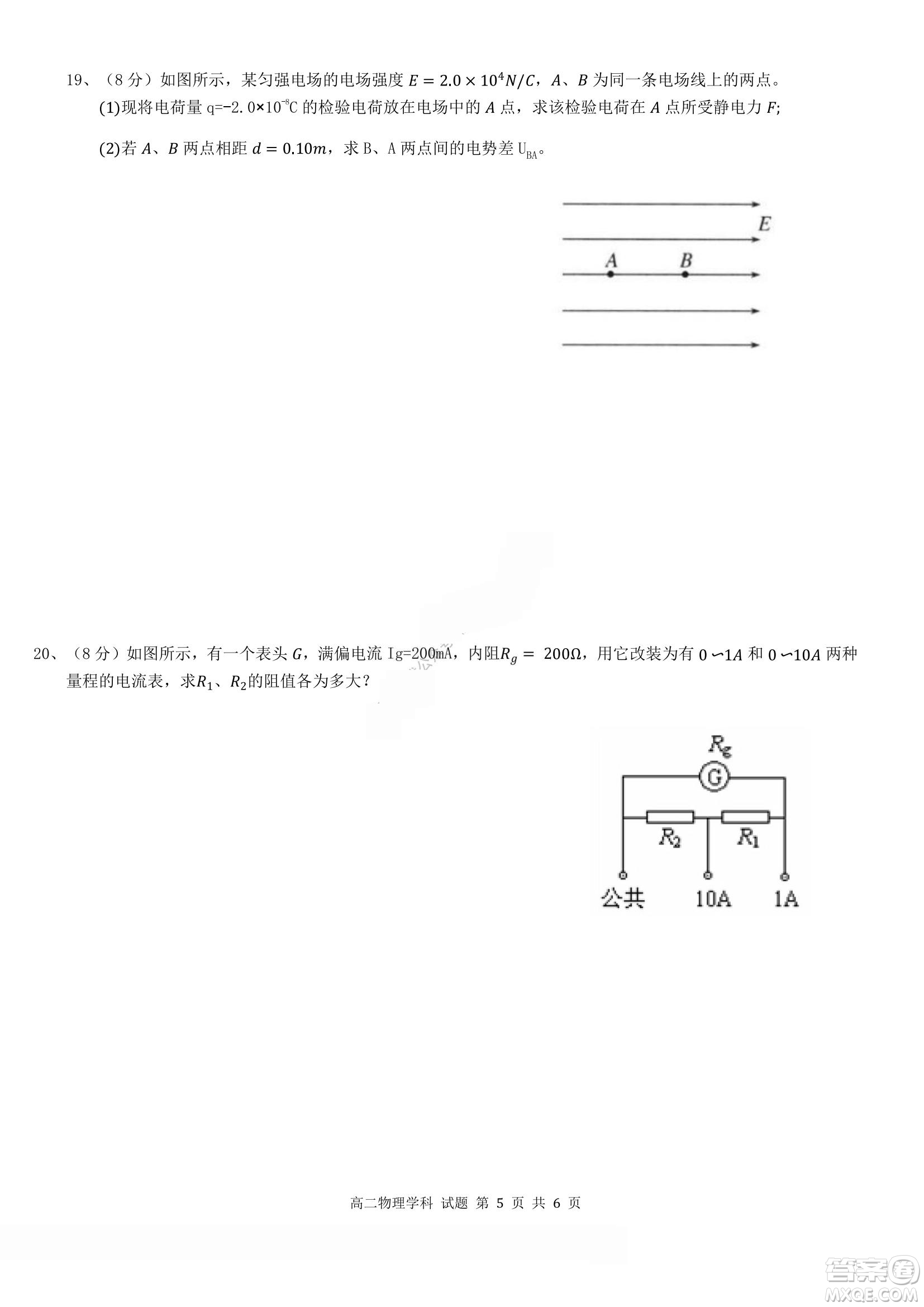 2022學(xué)年第一學(xué)期浙江省精誠聯(lián)盟10月聯(lián)考高二年級物理學(xué)科試題及答案