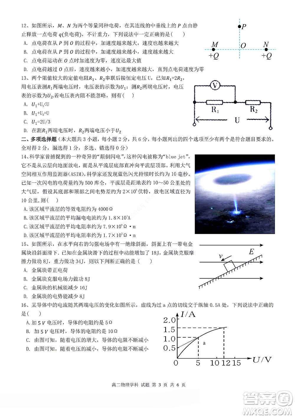 2022學(xué)年第一學(xué)期浙江省精誠聯(lián)盟10月聯(lián)考高二年級物理學(xué)科試題及答案