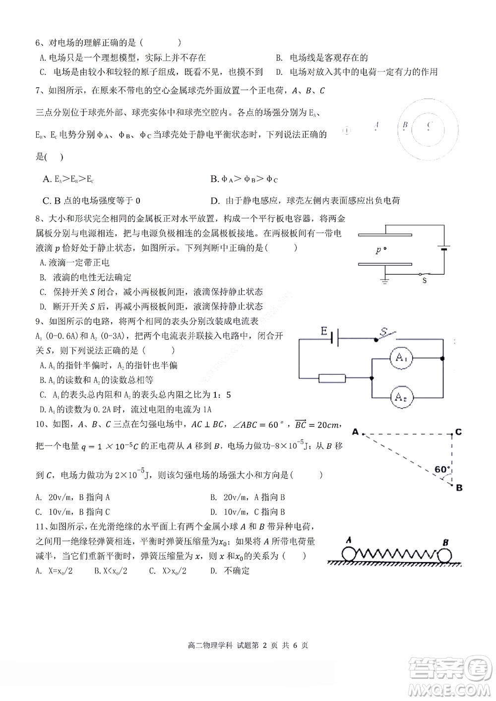 2022學(xué)年第一學(xué)期浙江省精誠聯(lián)盟10月聯(lián)考高二年級物理學(xué)科試題及答案