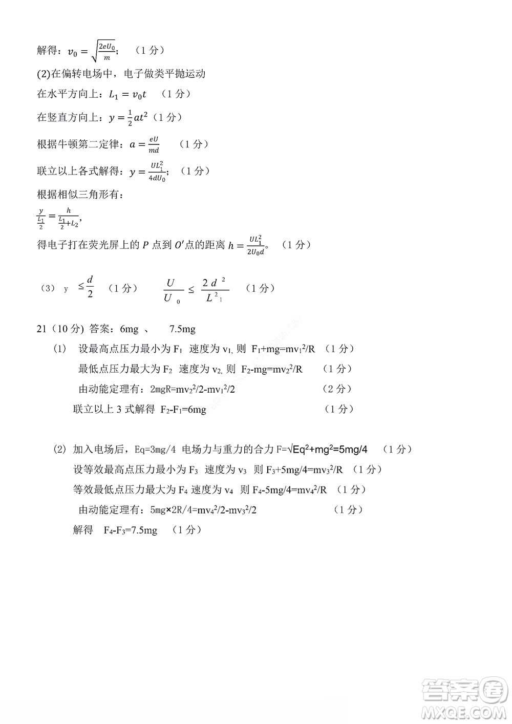 2022學(xué)年第一學(xué)期浙江省精誠聯(lián)盟10月聯(lián)考高二年級物理學(xué)科試題及答案