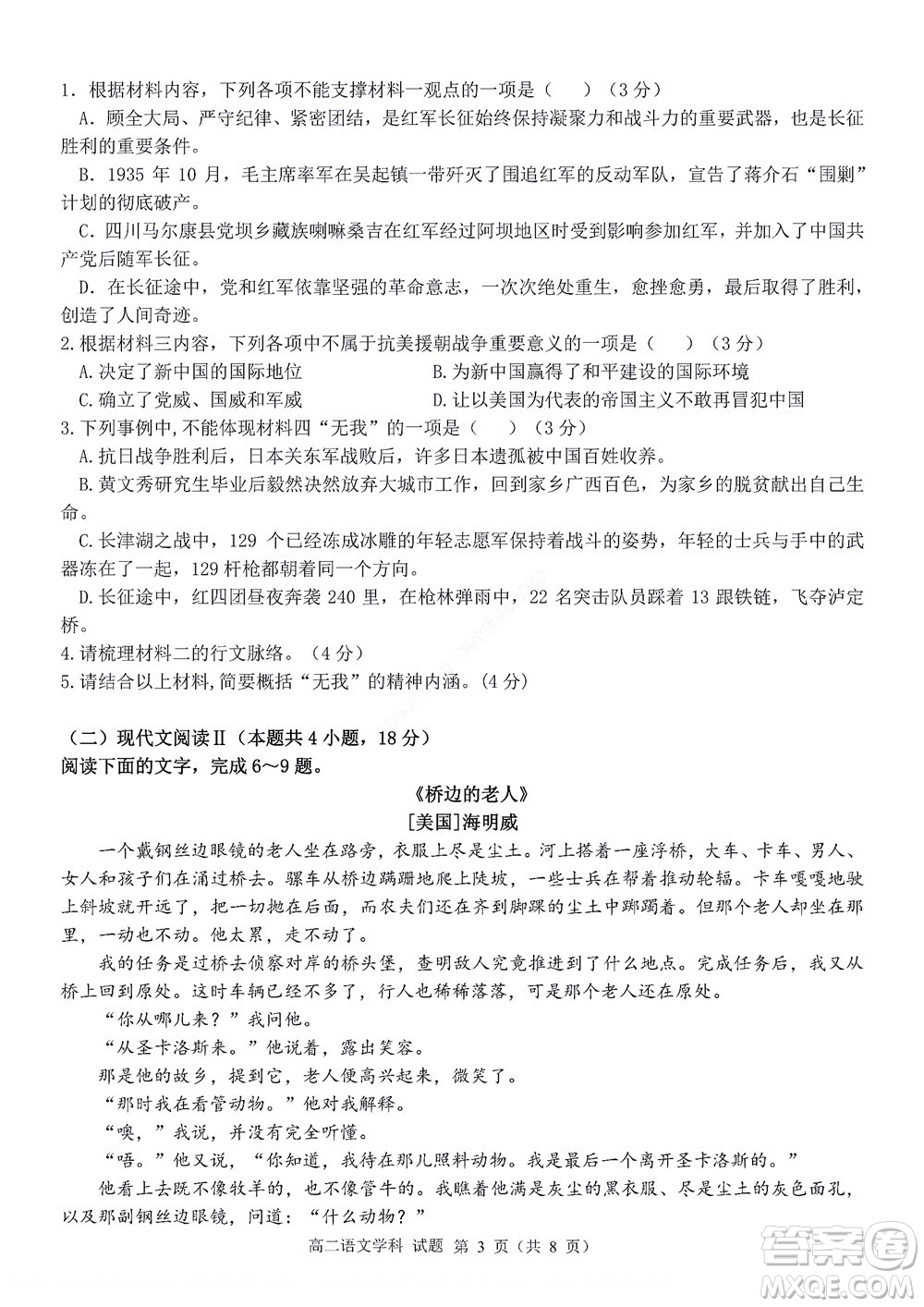 2022學年第一學期浙江省精誠聯(lián)盟10月聯(lián)考高二年級語文學科試題及答案