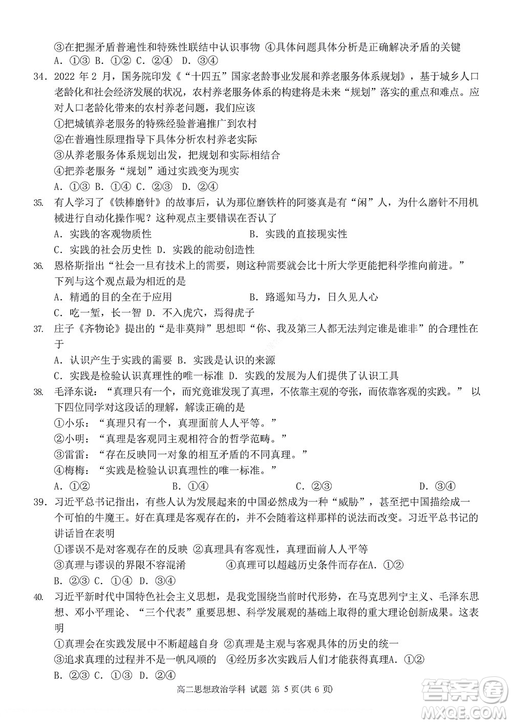 2022學(xué)年第一學(xué)期浙江省精誠聯(lián)盟10月聯(lián)考高二年級政治學(xué)科試題及答案