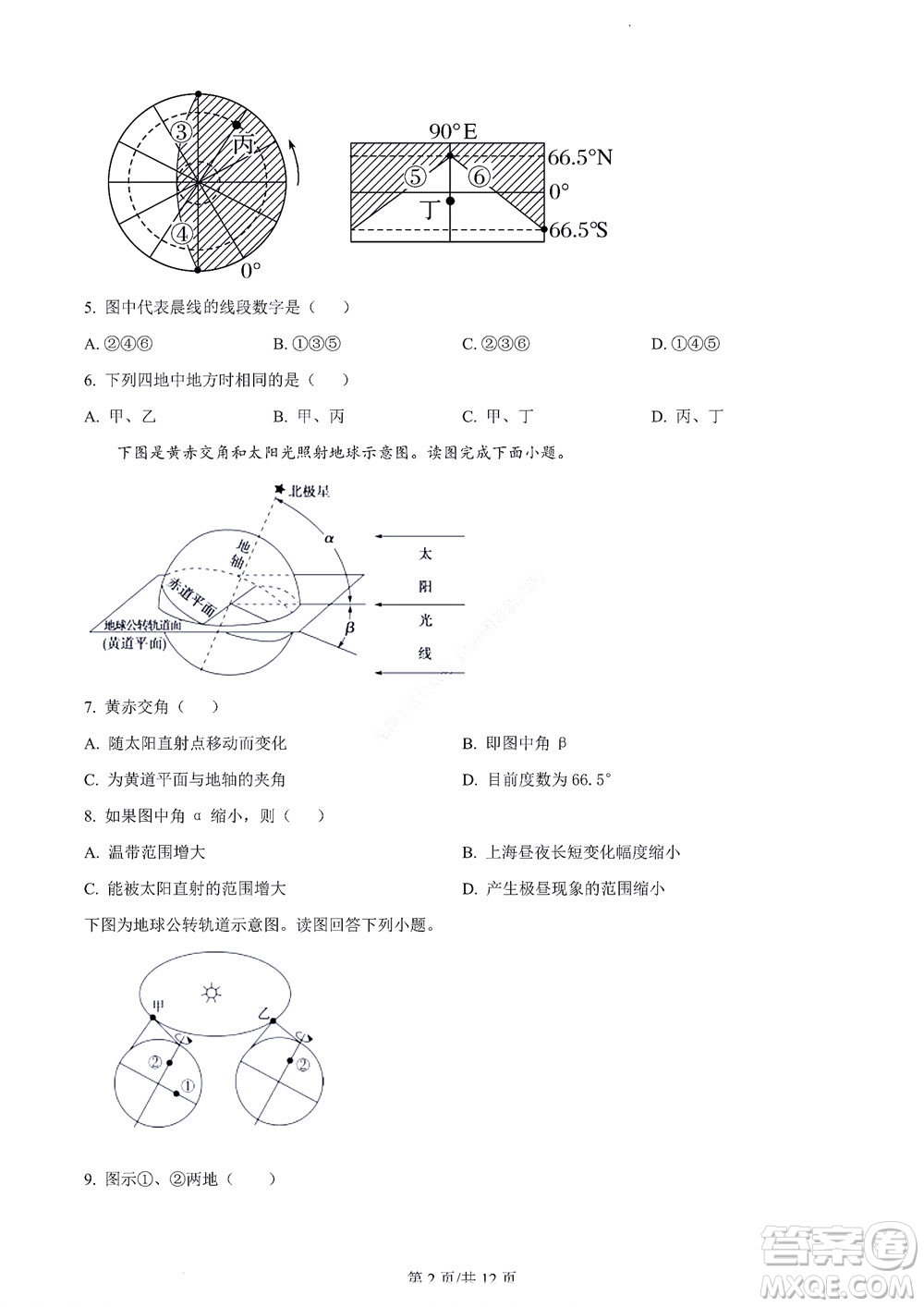 2022學(xué)年第一學(xué)期浙江省精誠聯(lián)盟10月聯(lián)考高二年級地理學(xué)科試題及答案