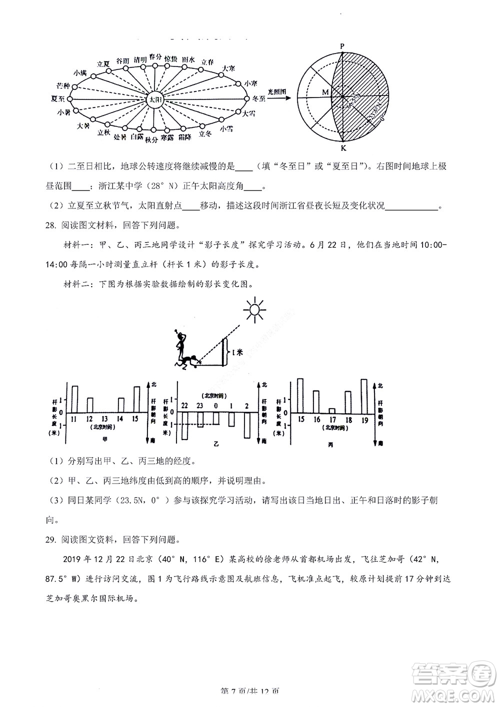 2022學(xué)年第一學(xué)期浙江省精誠聯(lián)盟10月聯(lián)考高二年級地理學(xué)科試題及答案