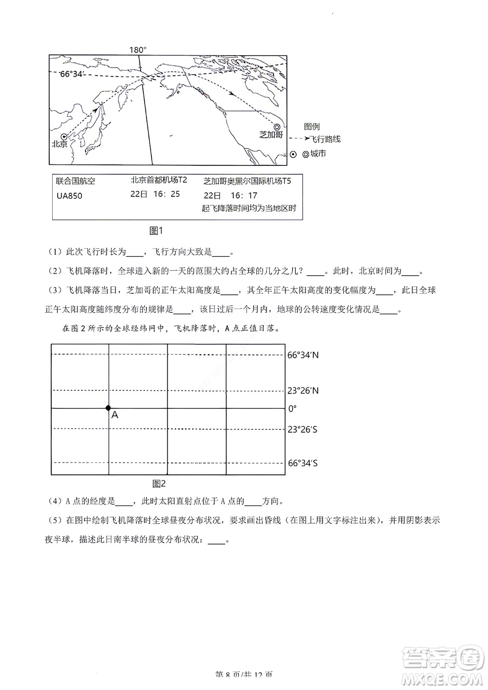 2022學(xué)年第一學(xué)期浙江省精誠聯(lián)盟10月聯(lián)考高二年級地理學(xué)科試題及答案