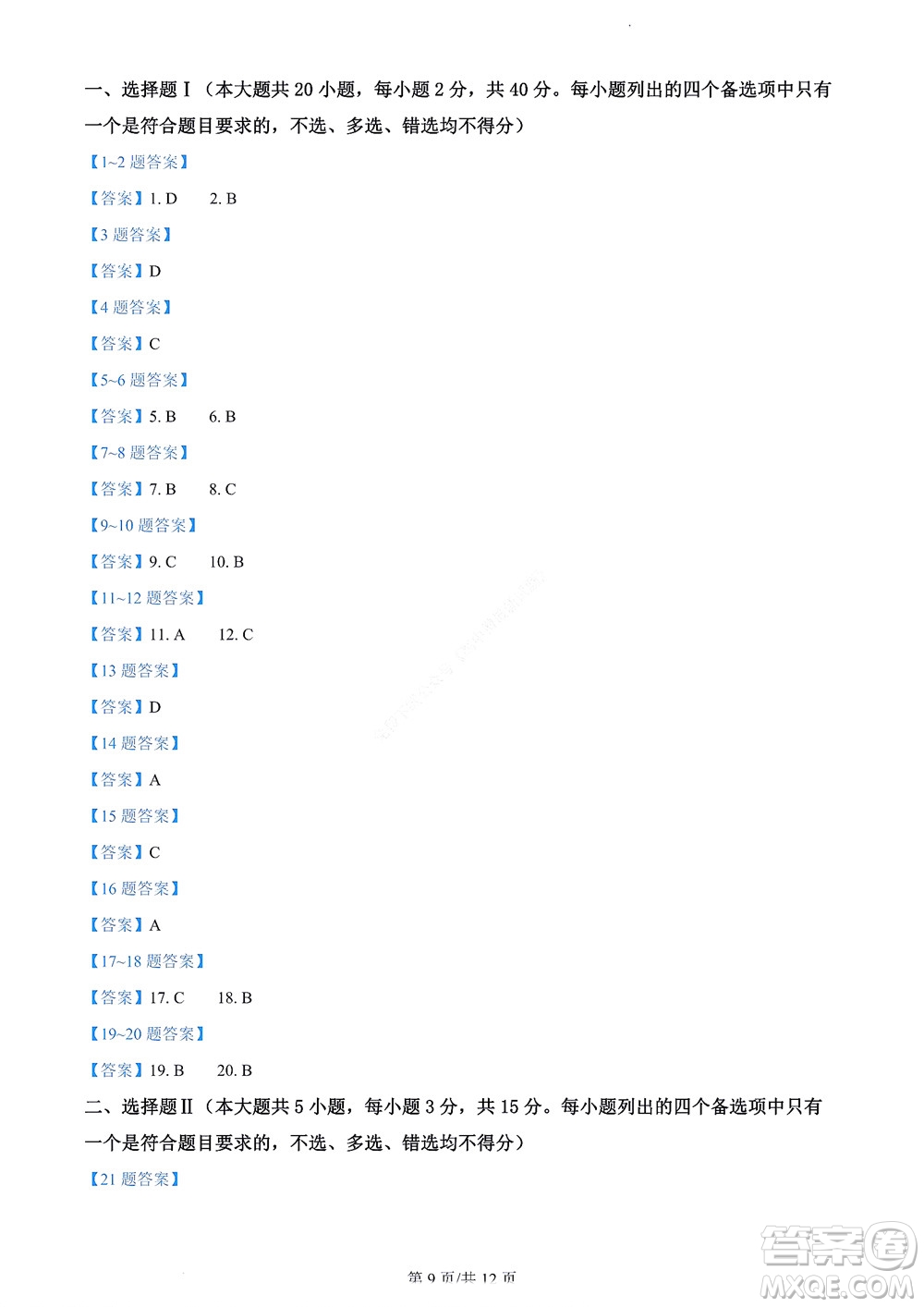 2022學(xué)年第一學(xué)期浙江省精誠聯(lián)盟10月聯(lián)考高二年級地理學(xué)科試題及答案