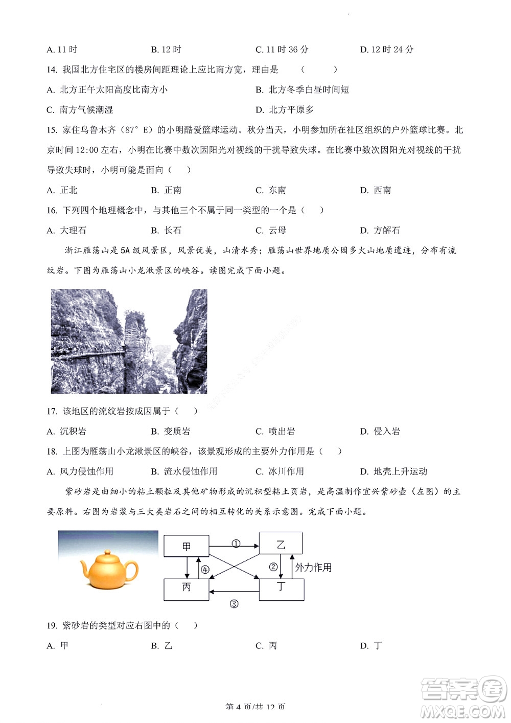 2022學(xué)年第一學(xué)期浙江省精誠聯(lián)盟10月聯(lián)考高二年級地理學(xué)科試題及答案