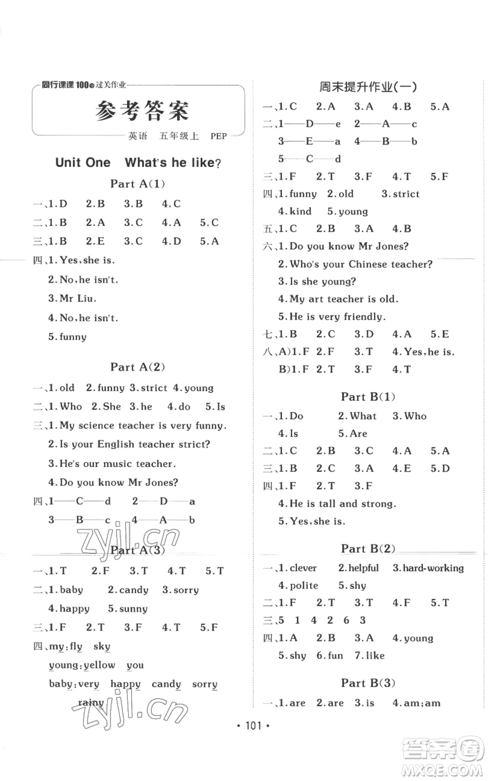 新疆青少年出版社2022同行課課100分過關(guān)作業(yè)五年級上冊英語人教版參考答案