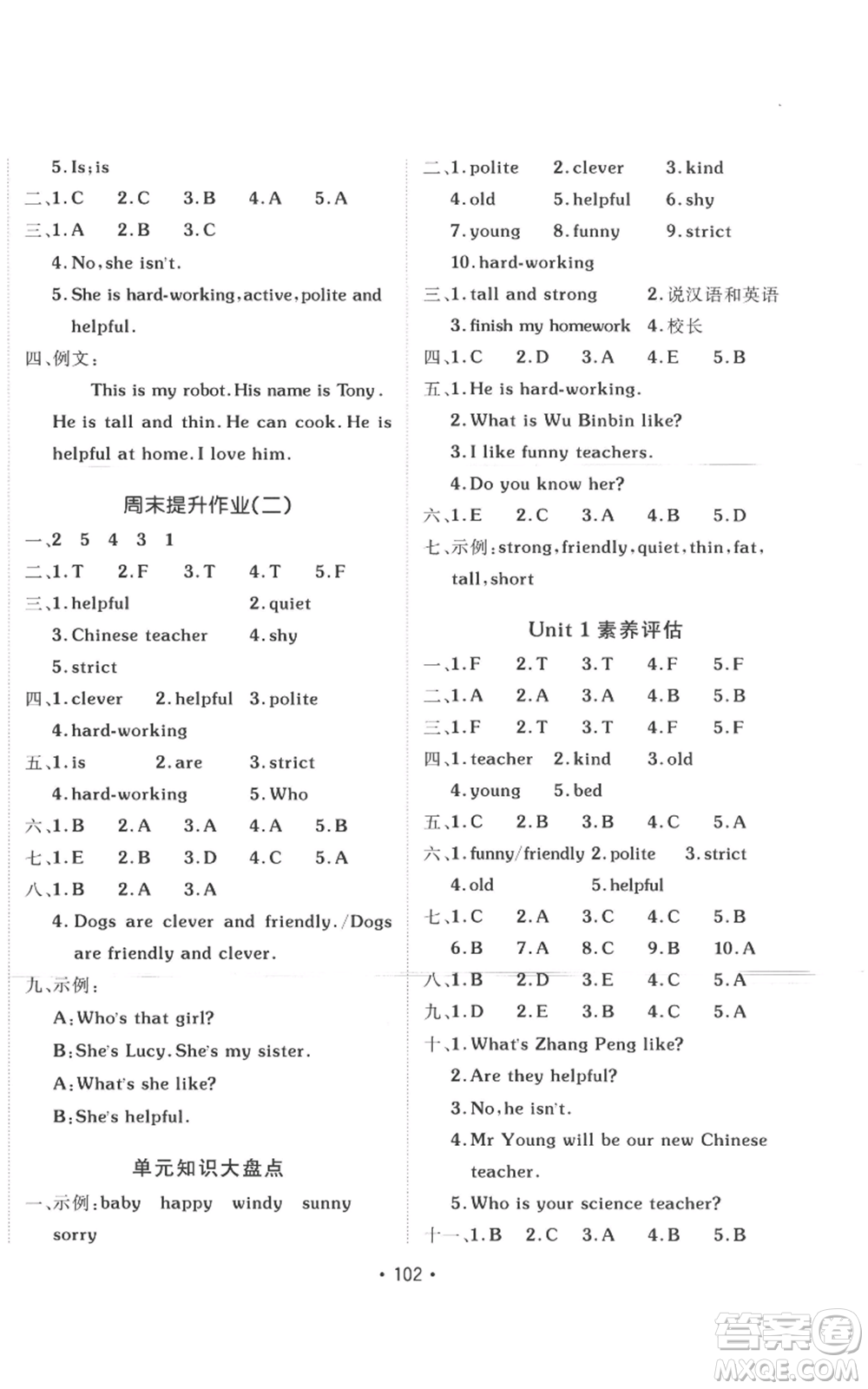 新疆青少年出版社2022同行課課100分過關(guān)作業(yè)五年級上冊英語人教版參考答案