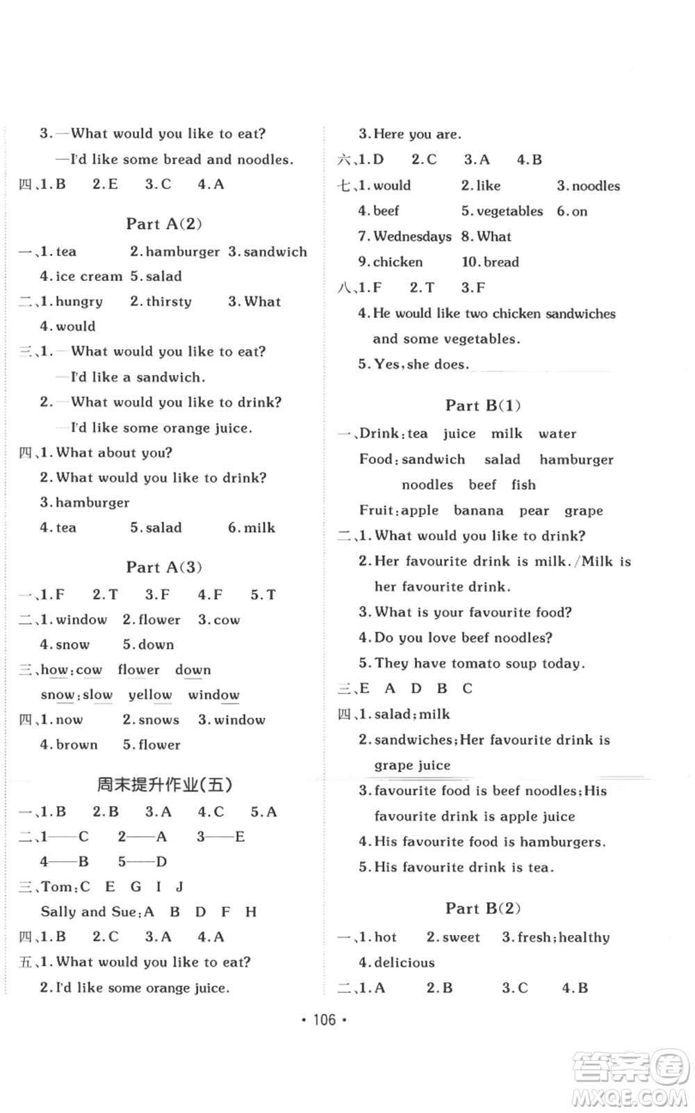 新疆青少年出版社2022同行課課100分過關(guān)作業(yè)五年級上冊英語人教版參考答案