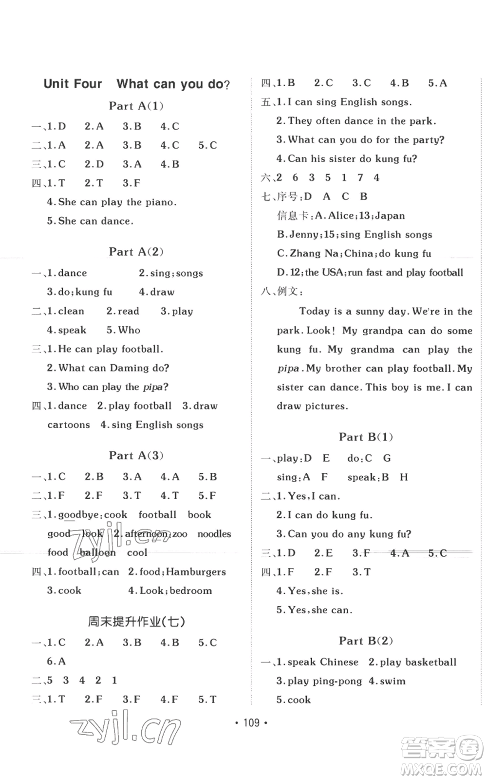 新疆青少年出版社2022同行課課100分過關(guān)作業(yè)五年級上冊英語人教版參考答案