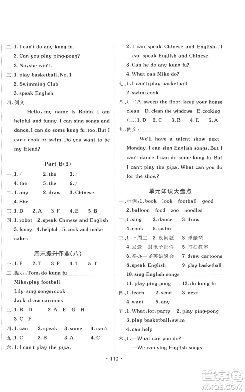 新疆青少年出版社2022同行課課100分過關(guān)作業(yè)五年級上冊英語人教版參考答案