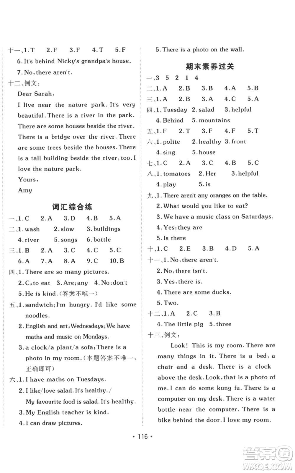 新疆青少年出版社2022同行課課100分過關(guān)作業(yè)五年級上冊英語人教版參考答案