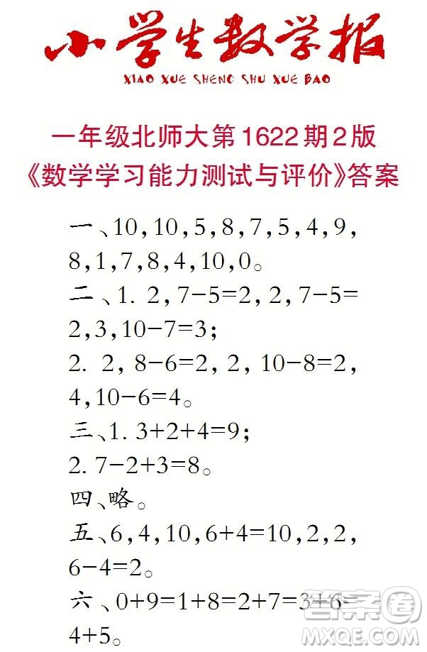 2022秋小學生數(shù)學報一年級第1622期答案