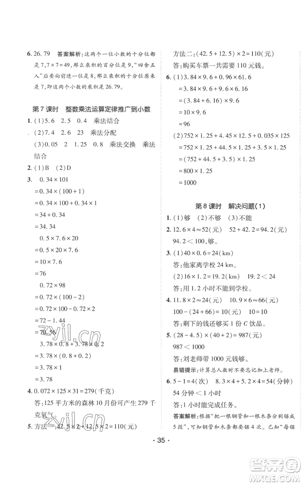 新疆青少年出版社2022同行課課100分過關(guān)作業(yè)五年級上冊數(shù)學(xué)人教版參考答案