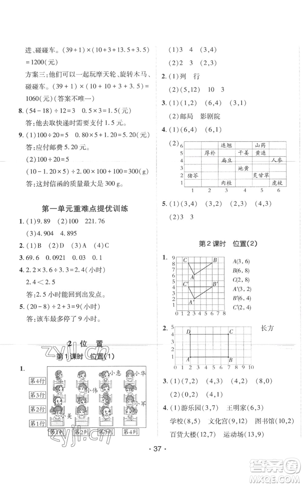 新疆青少年出版社2022同行課課100分過關(guān)作業(yè)五年級上冊數(shù)學(xué)人教版參考答案