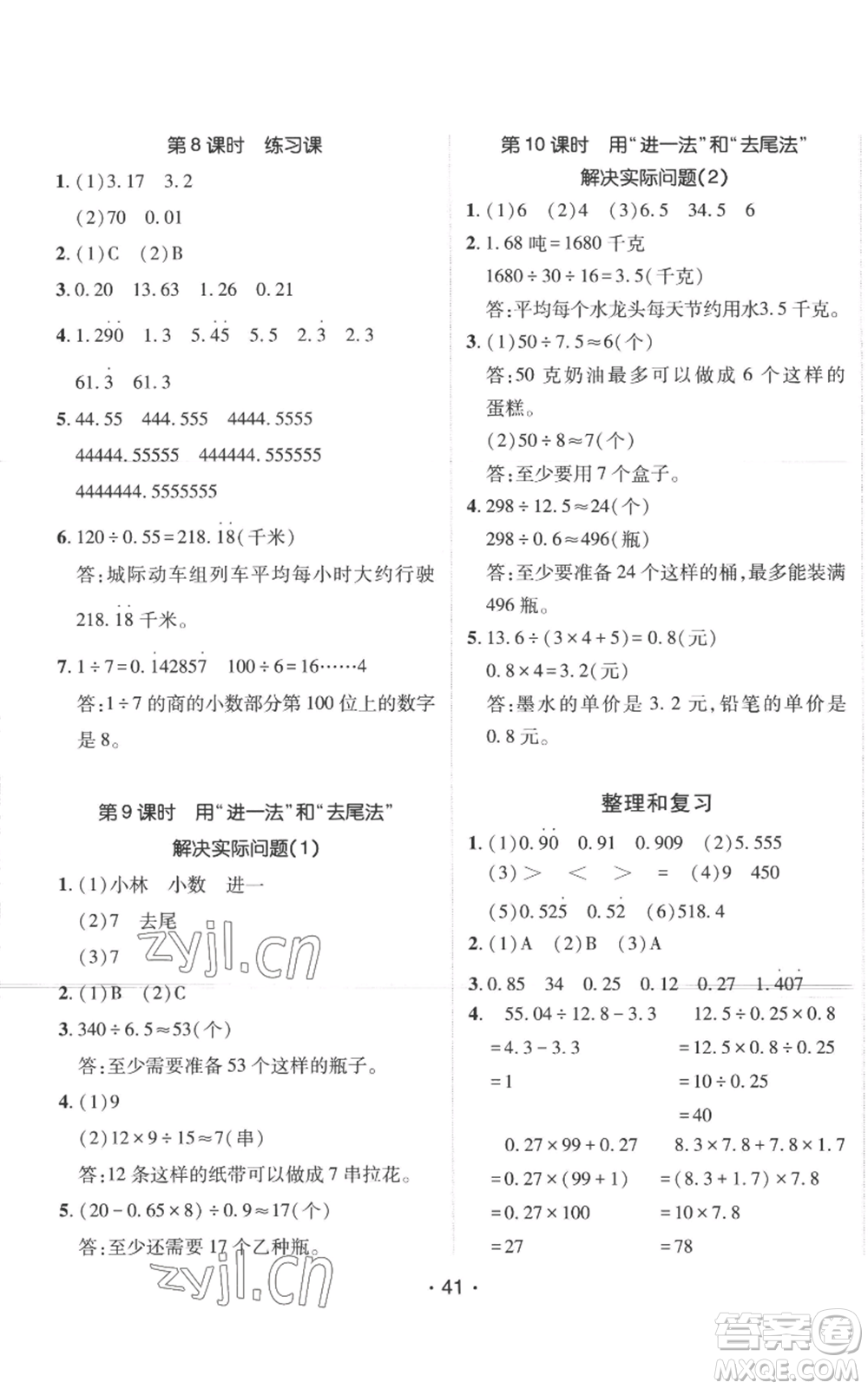 新疆青少年出版社2022同行課課100分過關(guān)作業(yè)五年級上冊數(shù)學(xué)人教版參考答案