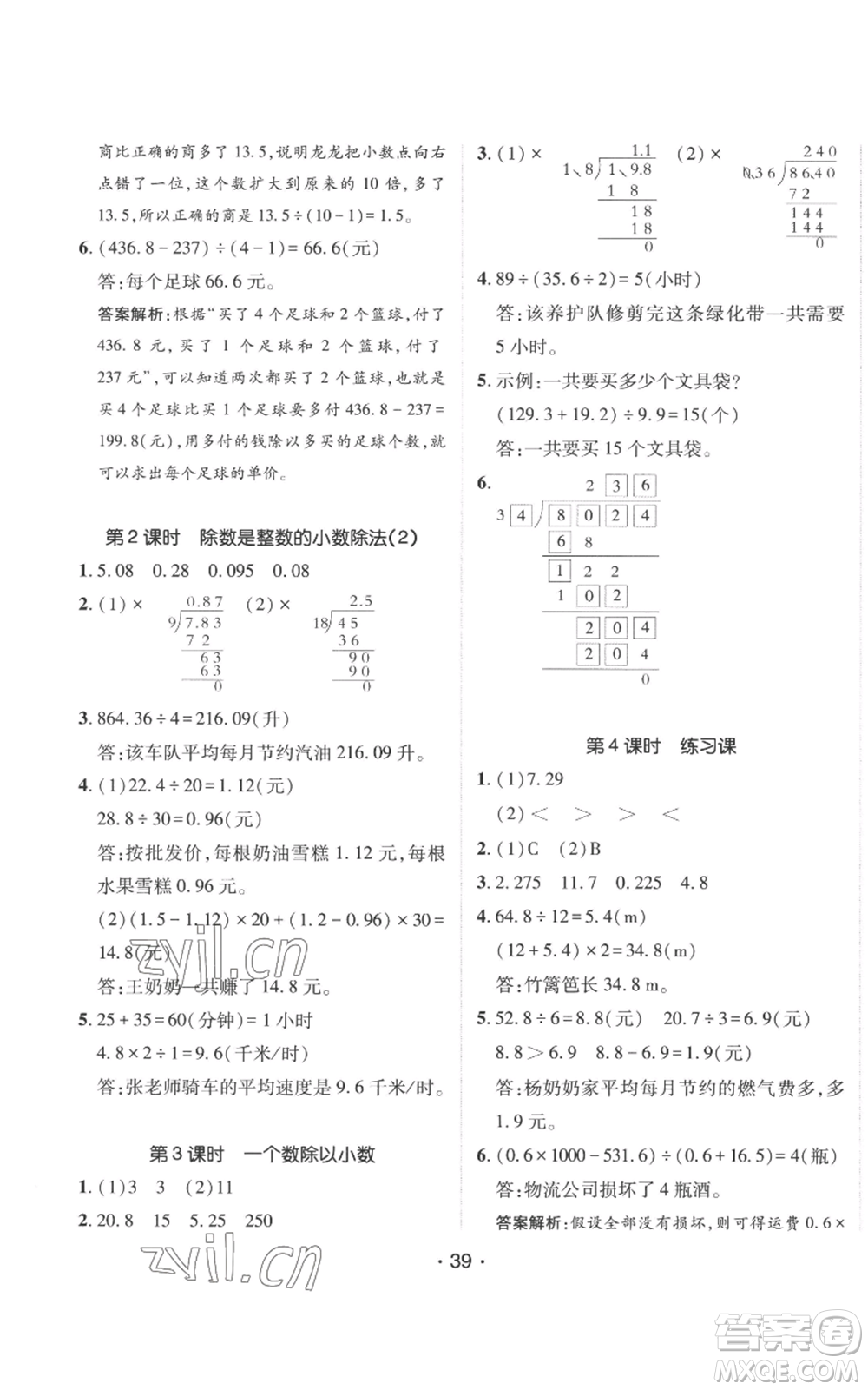 新疆青少年出版社2022同行課課100分過關(guān)作業(yè)五年級上冊數(shù)學(xué)人教版參考答案