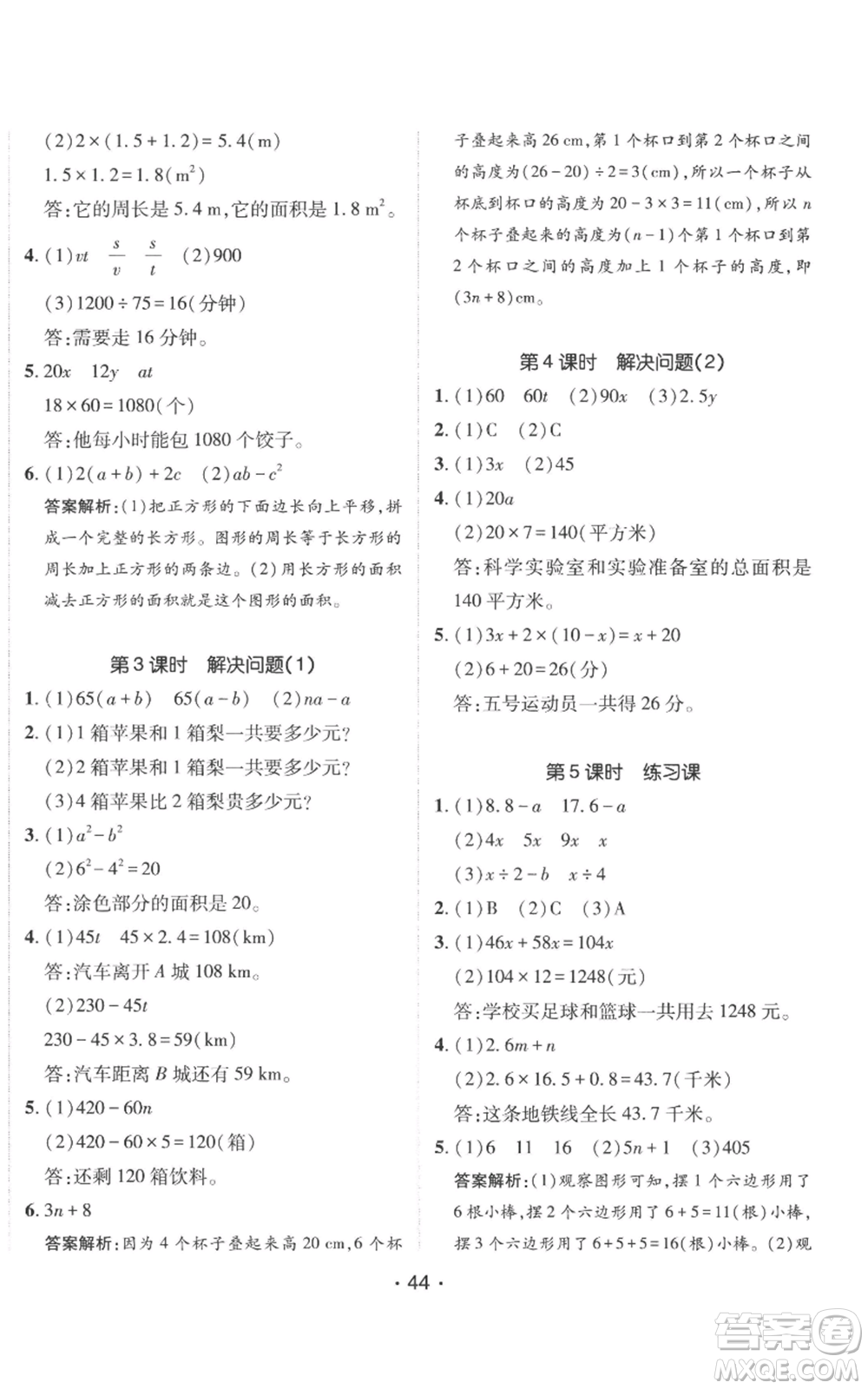 新疆青少年出版社2022同行課課100分過關(guān)作業(yè)五年級上冊數(shù)學(xué)人教版參考答案