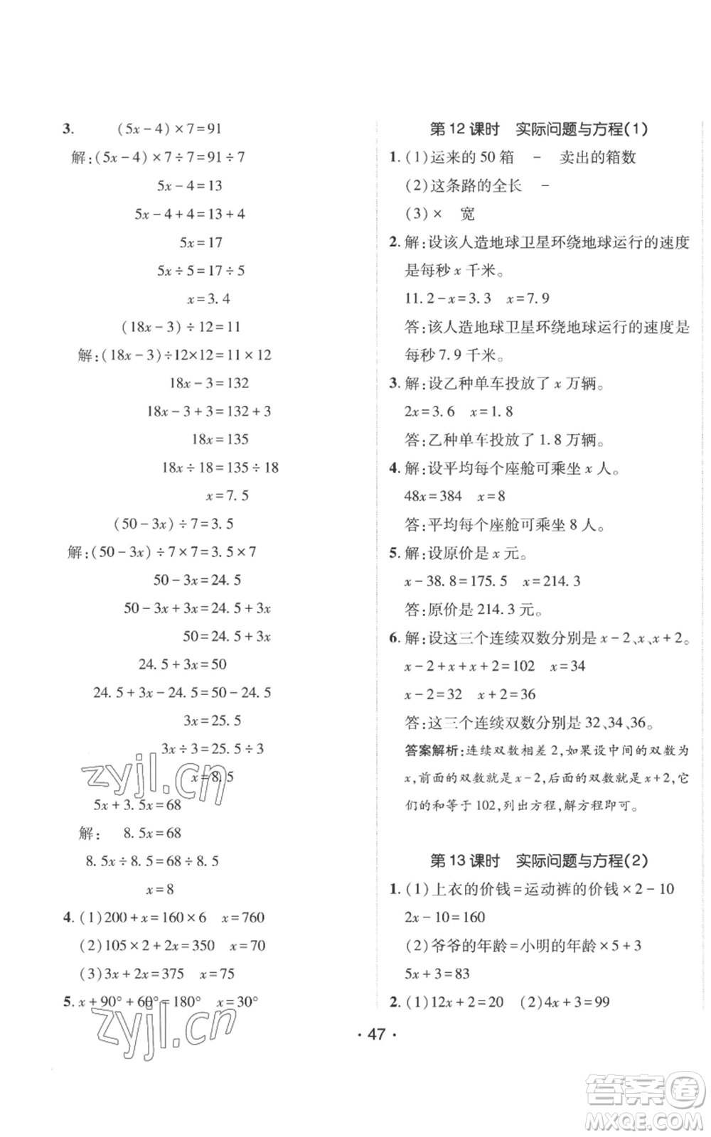 新疆青少年出版社2022同行課課100分過關(guān)作業(yè)五年級上冊數(shù)學(xué)人教版參考答案