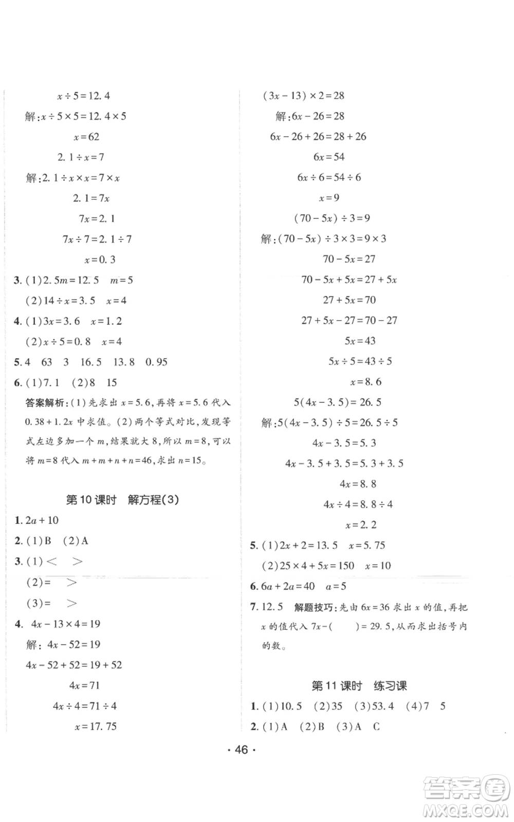 新疆青少年出版社2022同行課課100分過關(guān)作業(yè)五年級上冊數(shù)學(xué)人教版參考答案