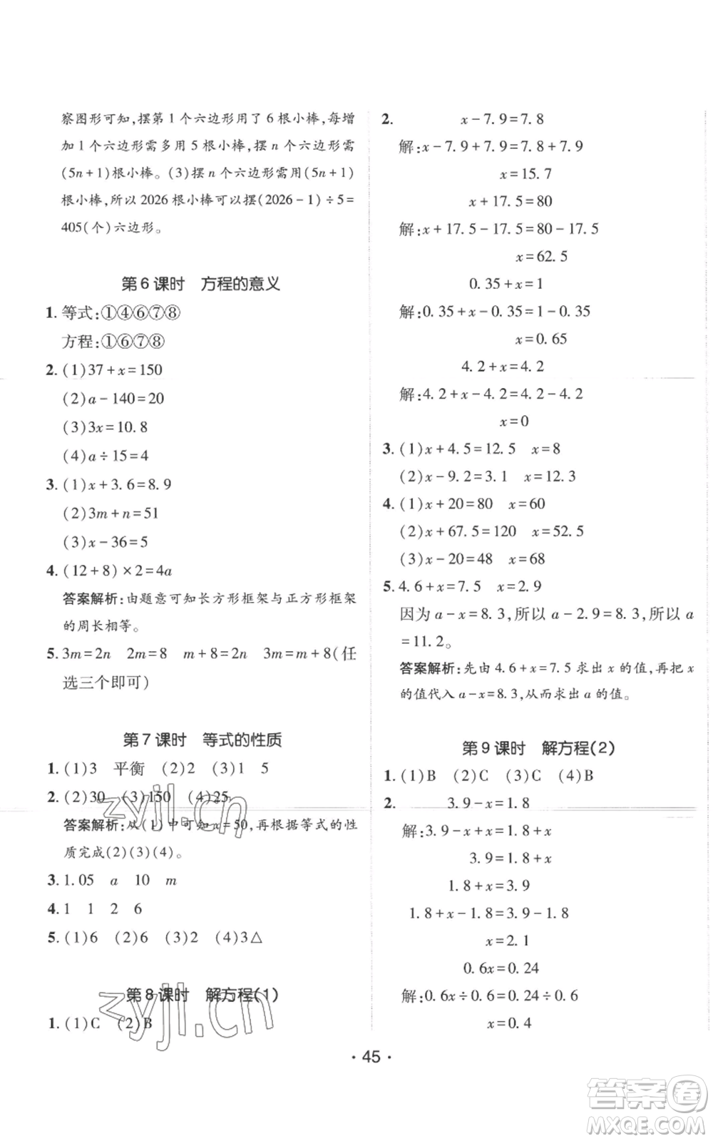 新疆青少年出版社2022同行課課100分過關(guān)作業(yè)五年級上冊數(shù)學(xué)人教版參考答案