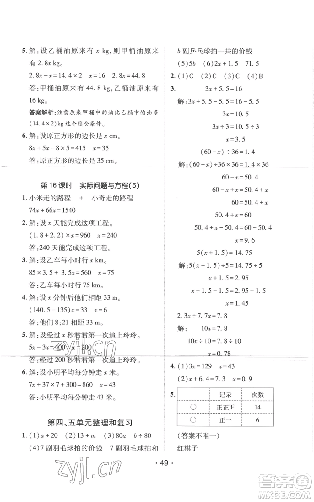 新疆青少年出版社2022同行課課100分過關(guān)作業(yè)五年級上冊數(shù)學(xué)人教版參考答案