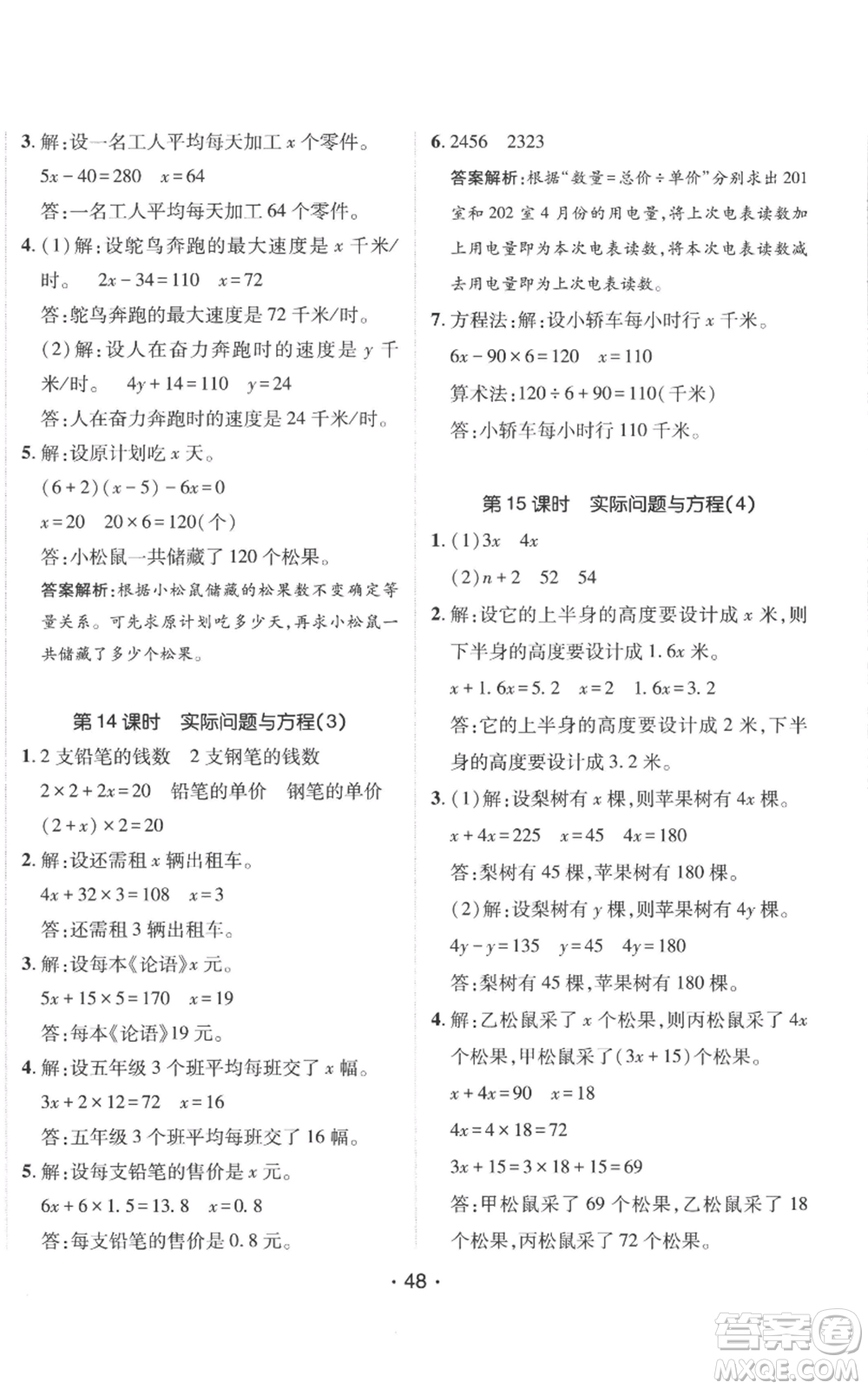 新疆青少年出版社2022同行課課100分過關(guān)作業(yè)五年級上冊數(shù)學(xué)人教版參考答案