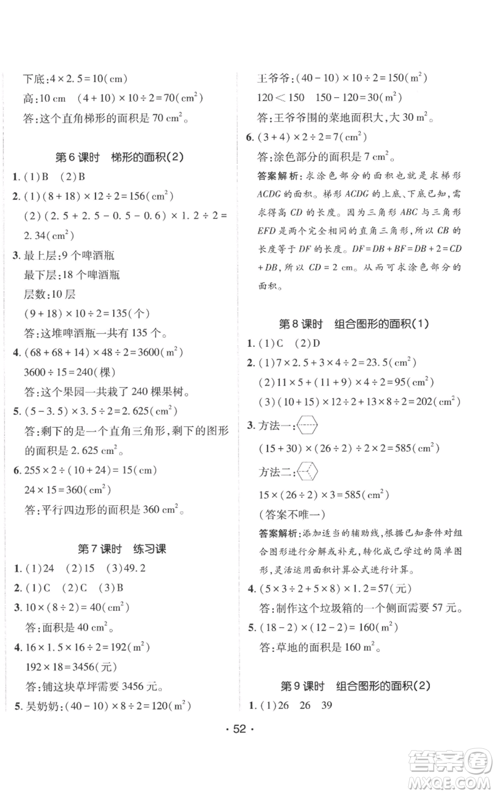 新疆青少年出版社2022同行課課100分過關(guān)作業(yè)五年級上冊數(shù)學(xué)人教版參考答案