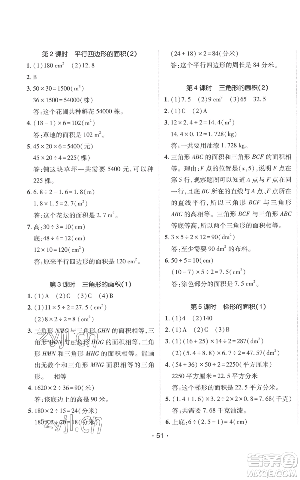 新疆青少年出版社2022同行課課100分過關(guān)作業(yè)五年級上冊數(shù)學(xué)人教版參考答案