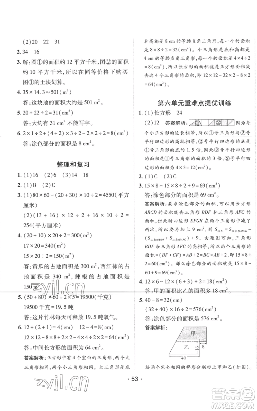 新疆青少年出版社2022同行課課100分過關(guān)作業(yè)五年級上冊數(shù)學(xué)人教版參考答案