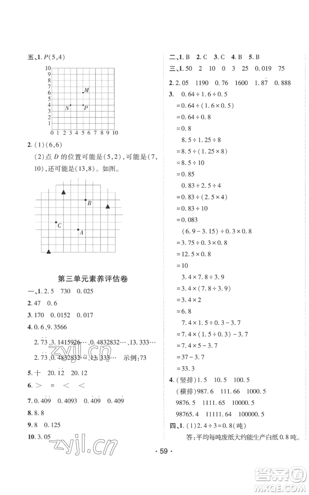 新疆青少年出版社2022同行課課100分過關(guān)作業(yè)五年級上冊數(shù)學(xué)人教版參考答案