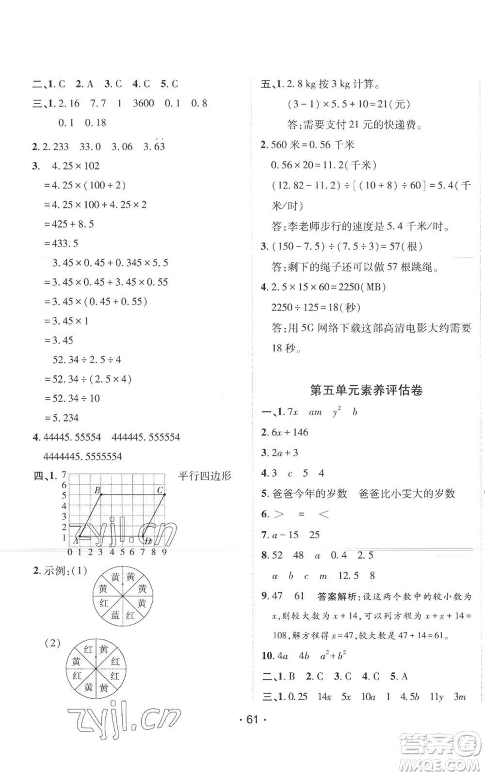 新疆青少年出版社2022同行課課100分過關(guān)作業(yè)五年級上冊數(shù)學(xué)人教版參考答案