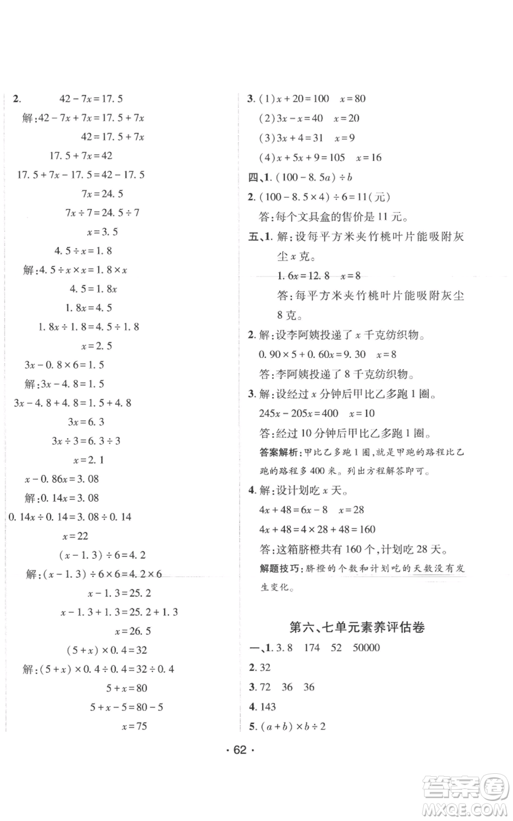 新疆青少年出版社2022同行課課100分過關(guān)作業(yè)五年級上冊數(shù)學(xué)人教版參考答案