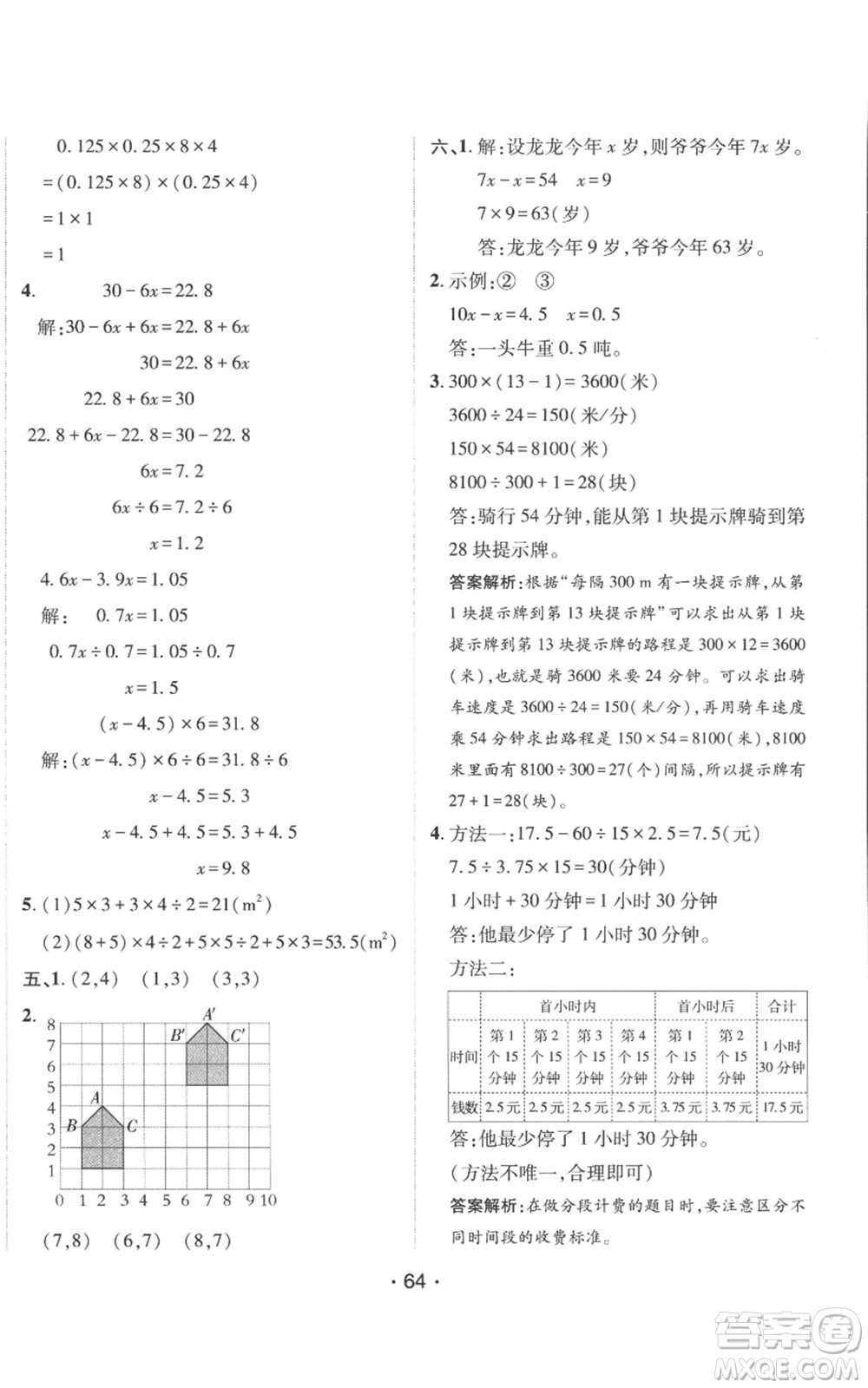 新疆青少年出版社2022同行課課100分過關(guān)作業(yè)五年級上冊數(shù)學(xué)人教版參考答案