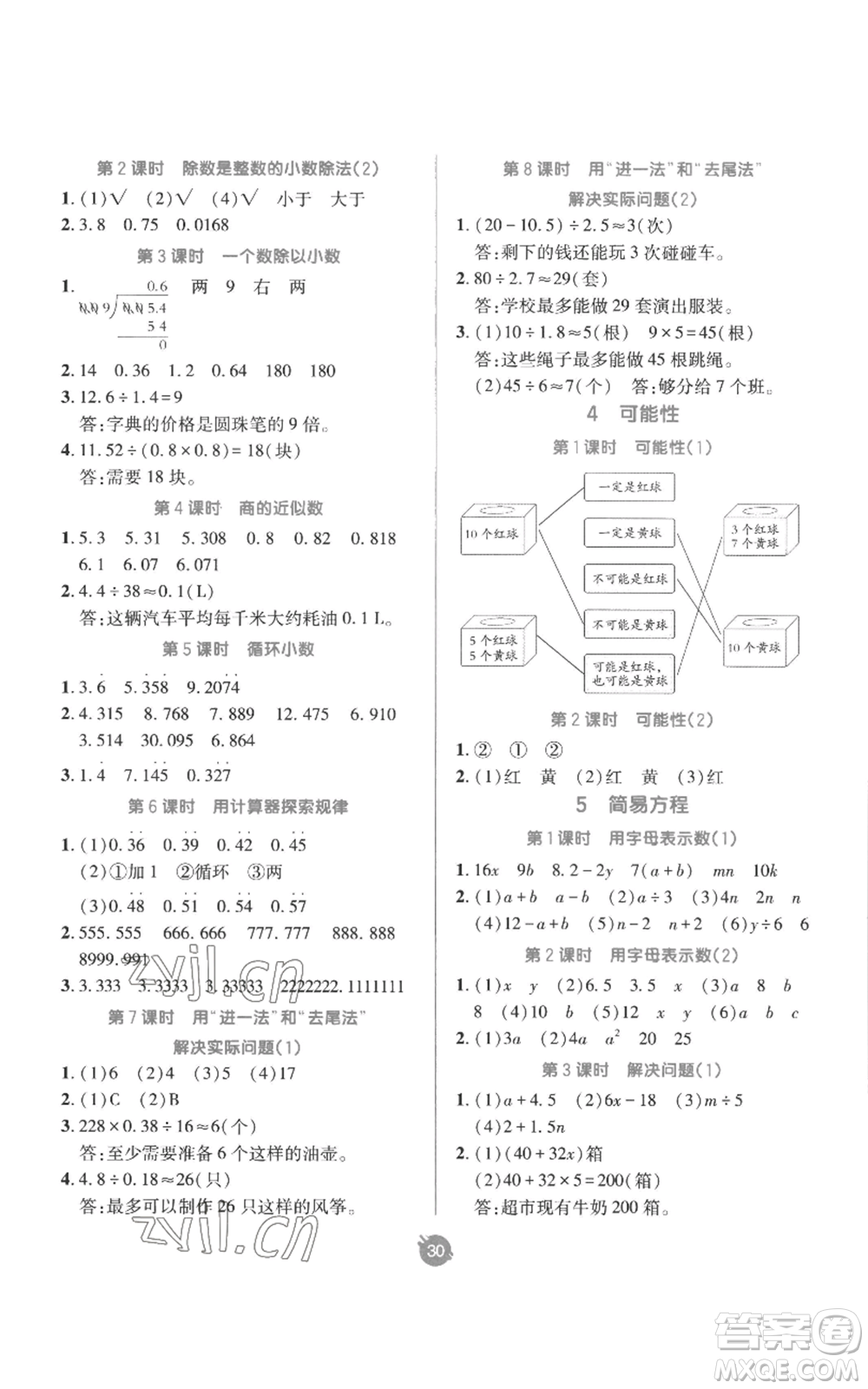 新疆青少年出版社2022同行課課100分過關(guān)作業(yè)五年級上冊數(shù)學(xué)人教版參考答案