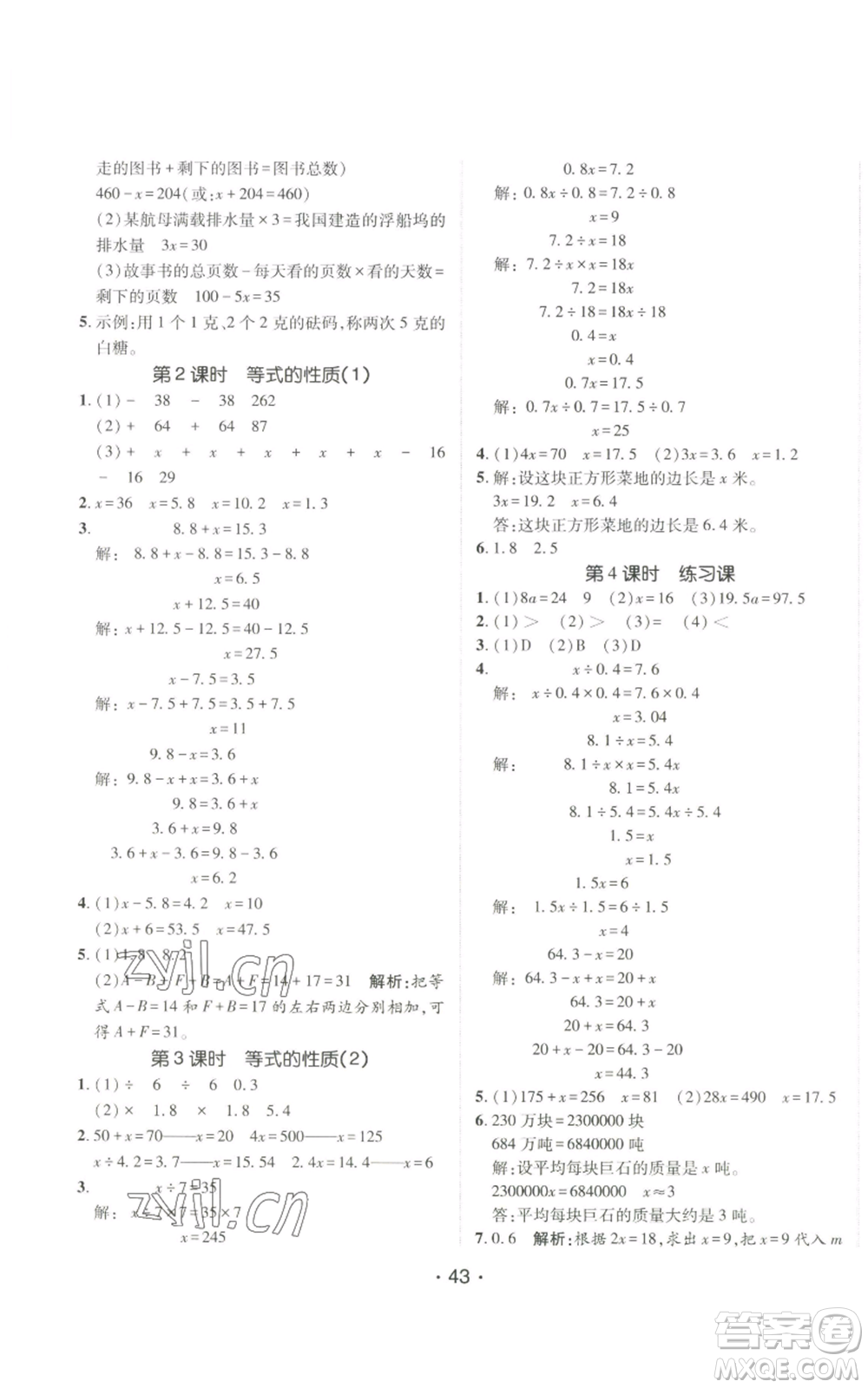 新疆青少年出版社2022同行課課100分過關(guān)作業(yè)五年級上冊數(shù)學(xué)青島版參考答案