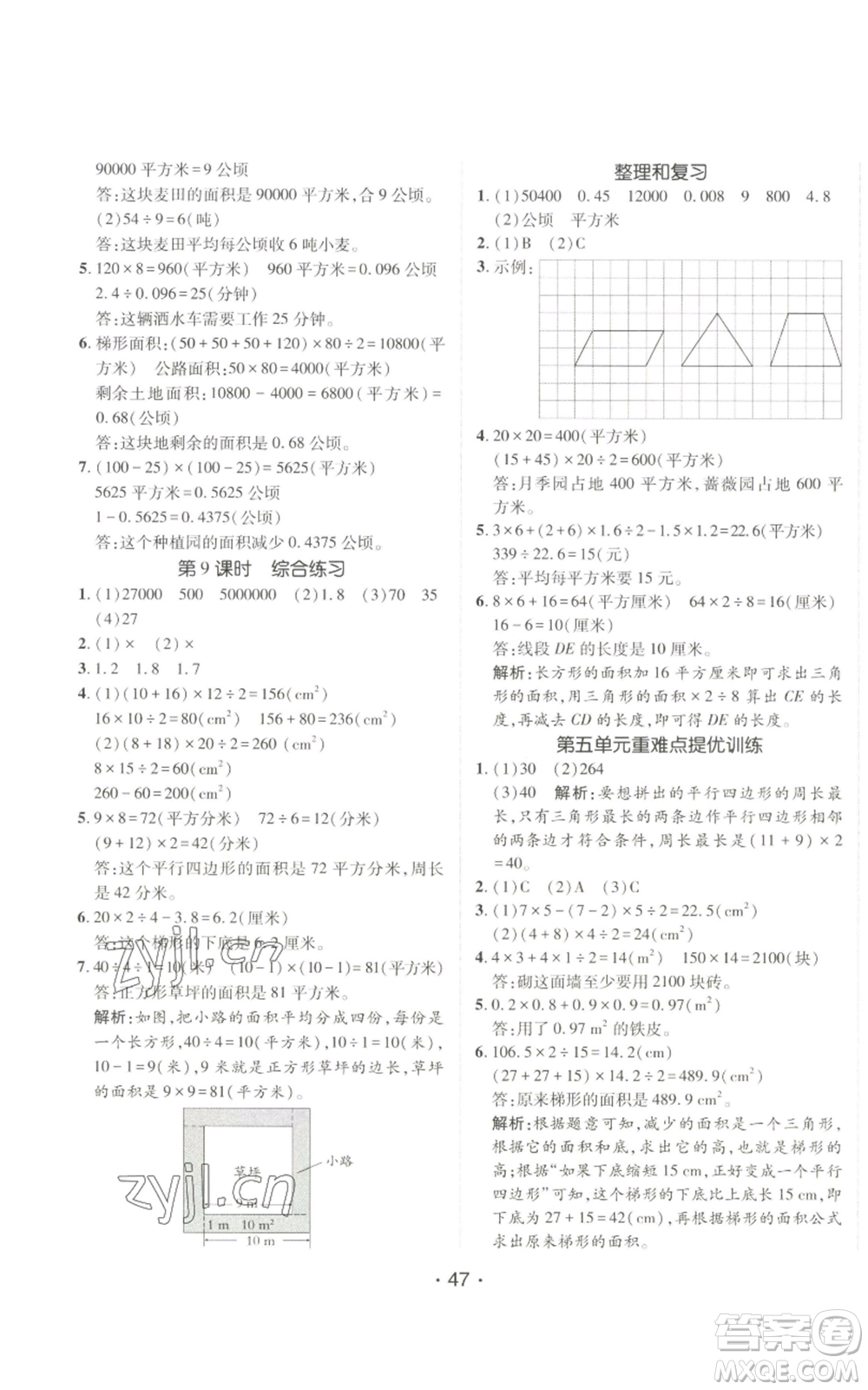 新疆青少年出版社2022同行課課100分過關(guān)作業(yè)五年級上冊數(shù)學(xué)青島版參考答案