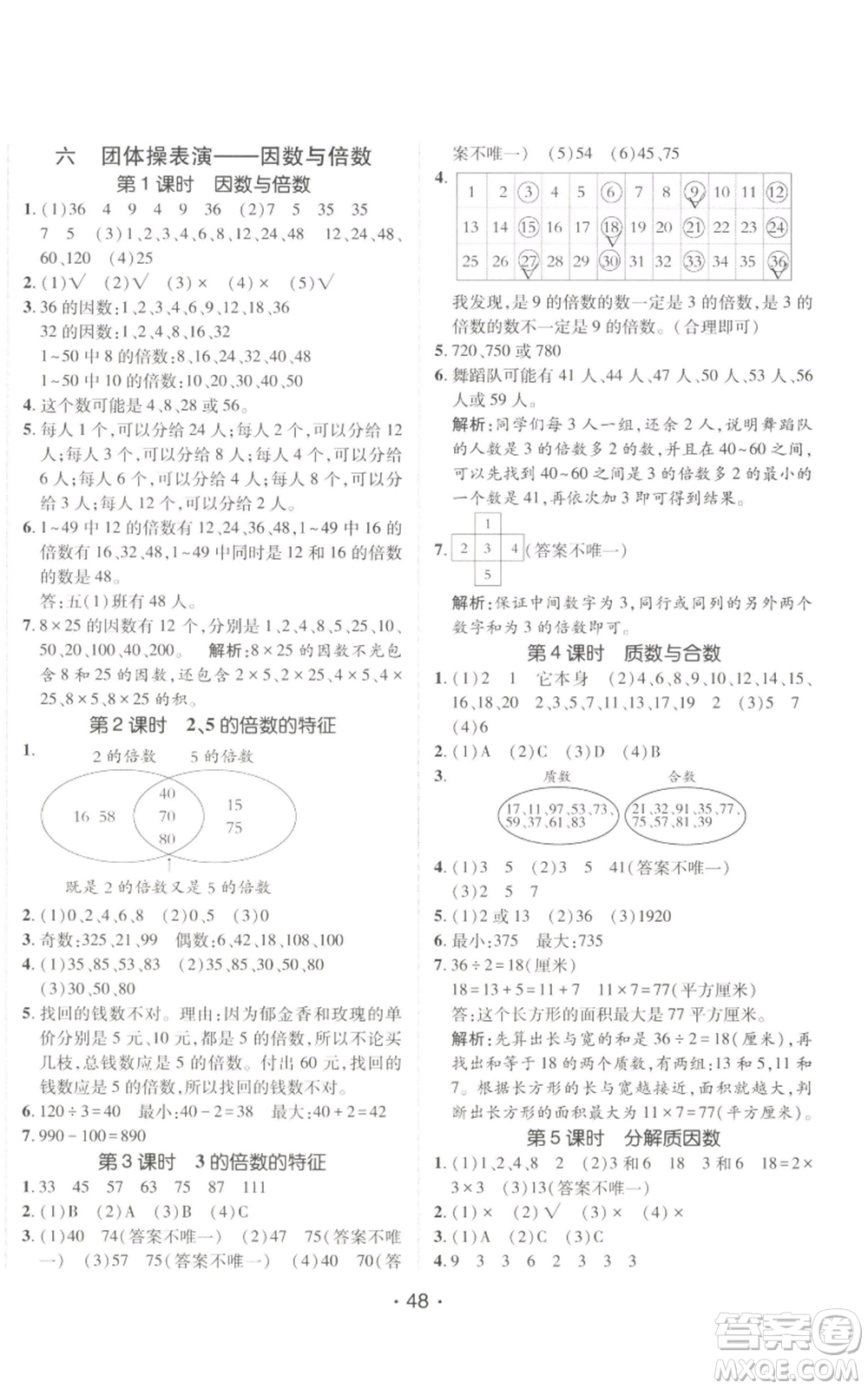 新疆青少年出版社2022同行課課100分過關(guān)作業(yè)五年級上冊數(shù)學(xué)青島版參考答案