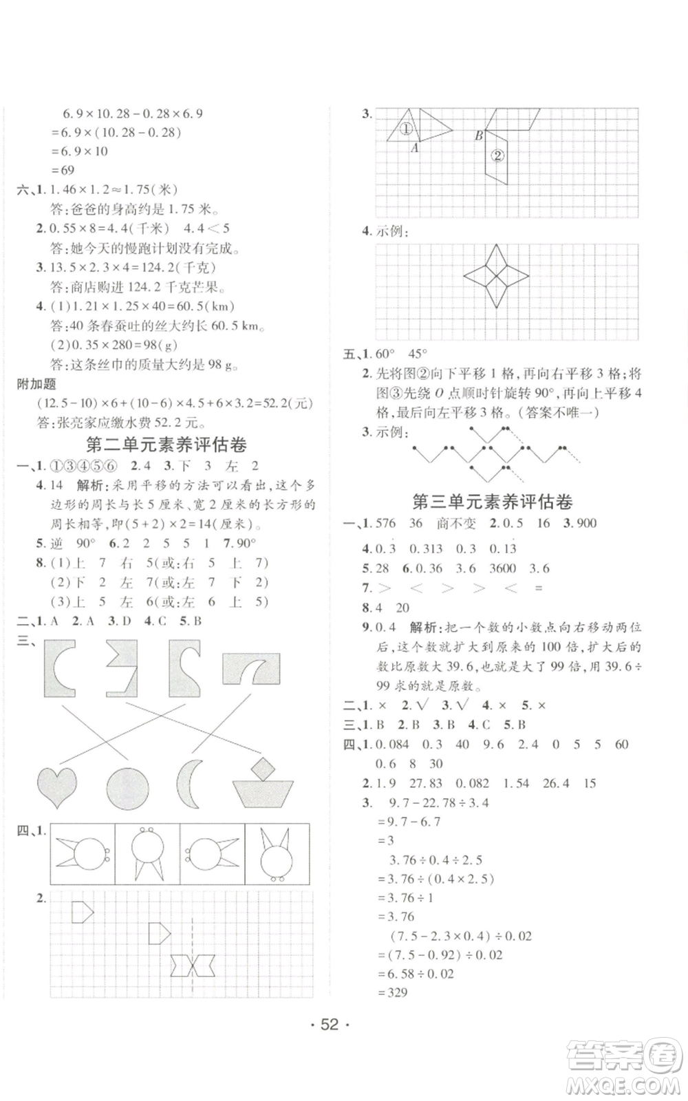 新疆青少年出版社2022同行課課100分過關(guān)作業(yè)五年級上冊數(shù)學(xué)青島版參考答案