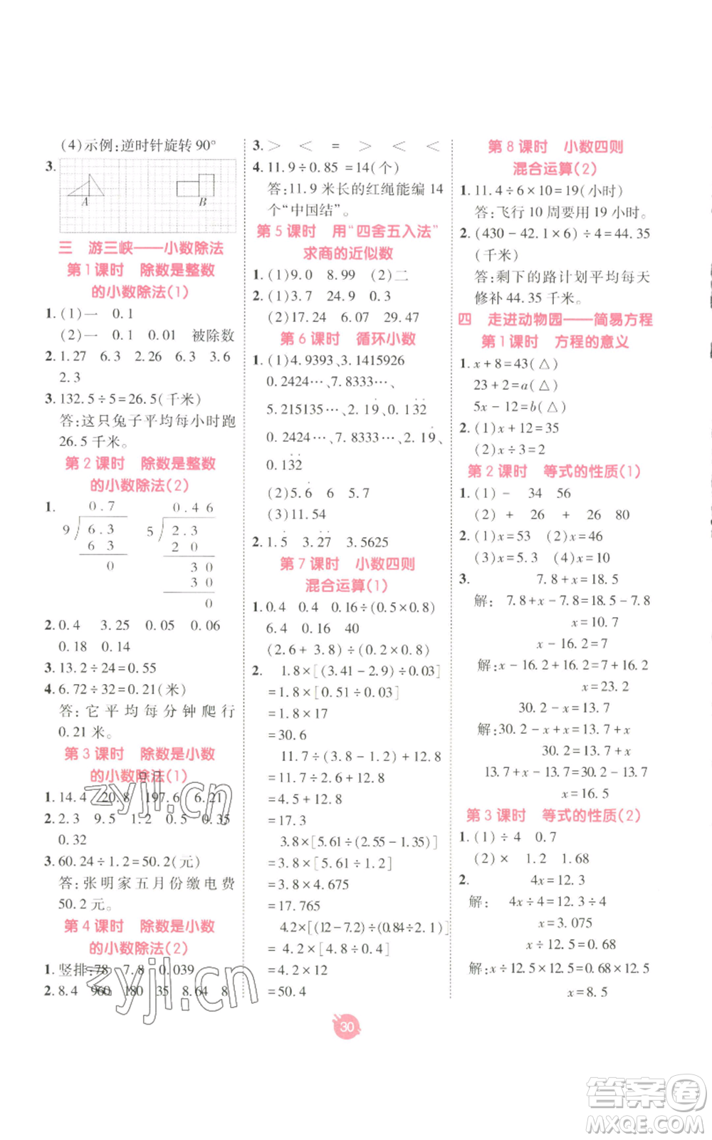 新疆青少年出版社2022同行課課100分過關(guān)作業(yè)五年級上冊數(shù)學(xué)青島版參考答案