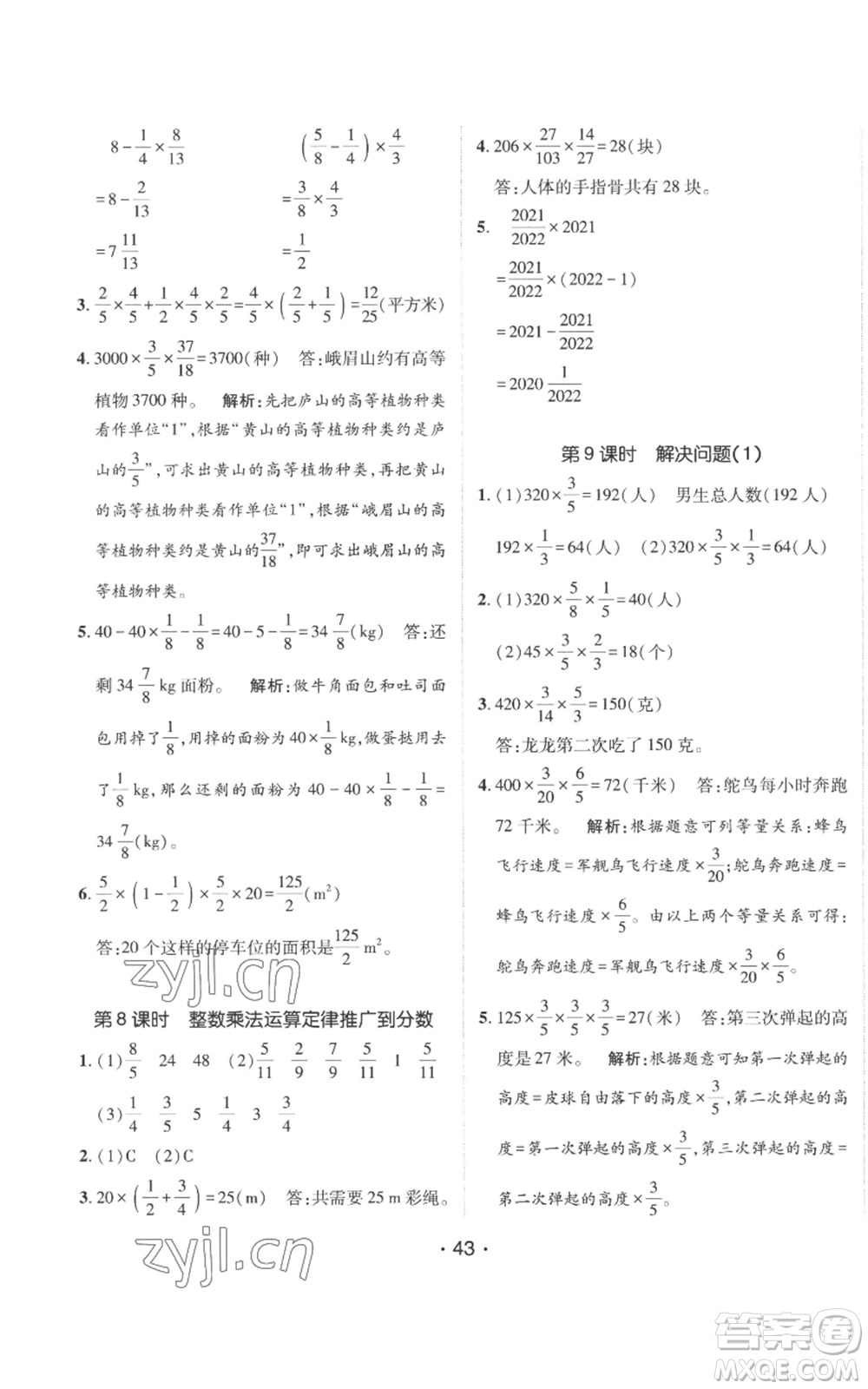 新疆青少年出版社2022同行課課100分過關(guān)作業(yè)六年級(jí)上冊(cè)數(shù)學(xué)人教版參考答案