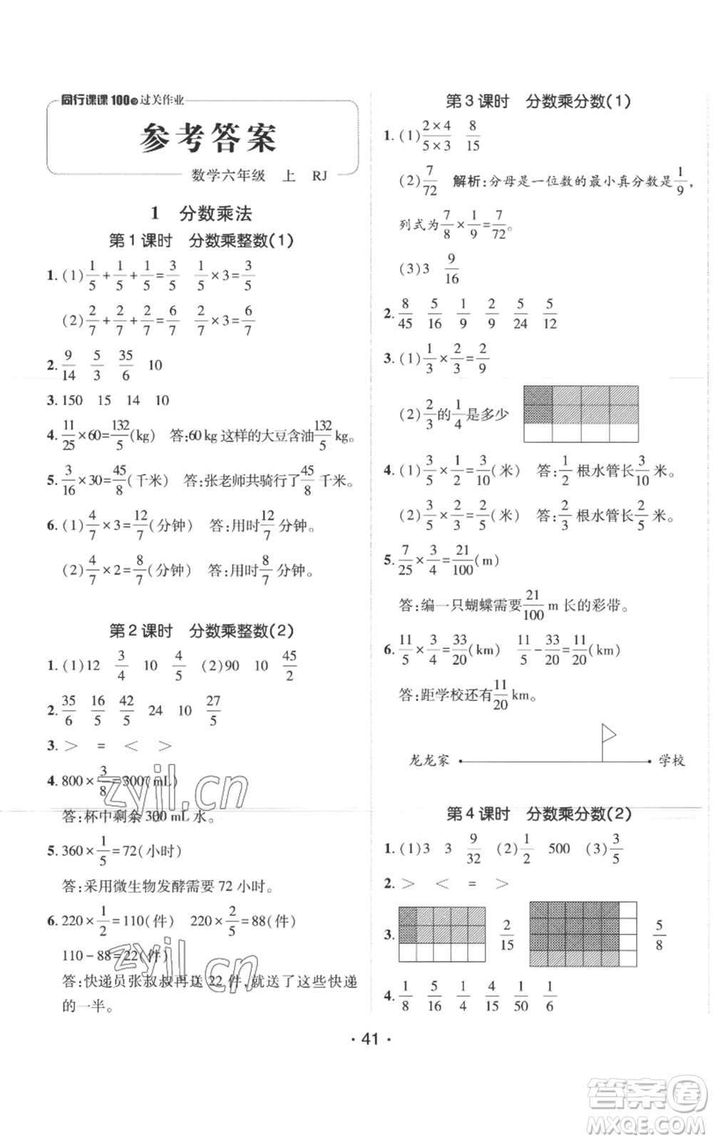 新疆青少年出版社2022同行課課100分過關(guān)作業(yè)六年級(jí)上冊(cè)數(shù)學(xué)人教版參考答案